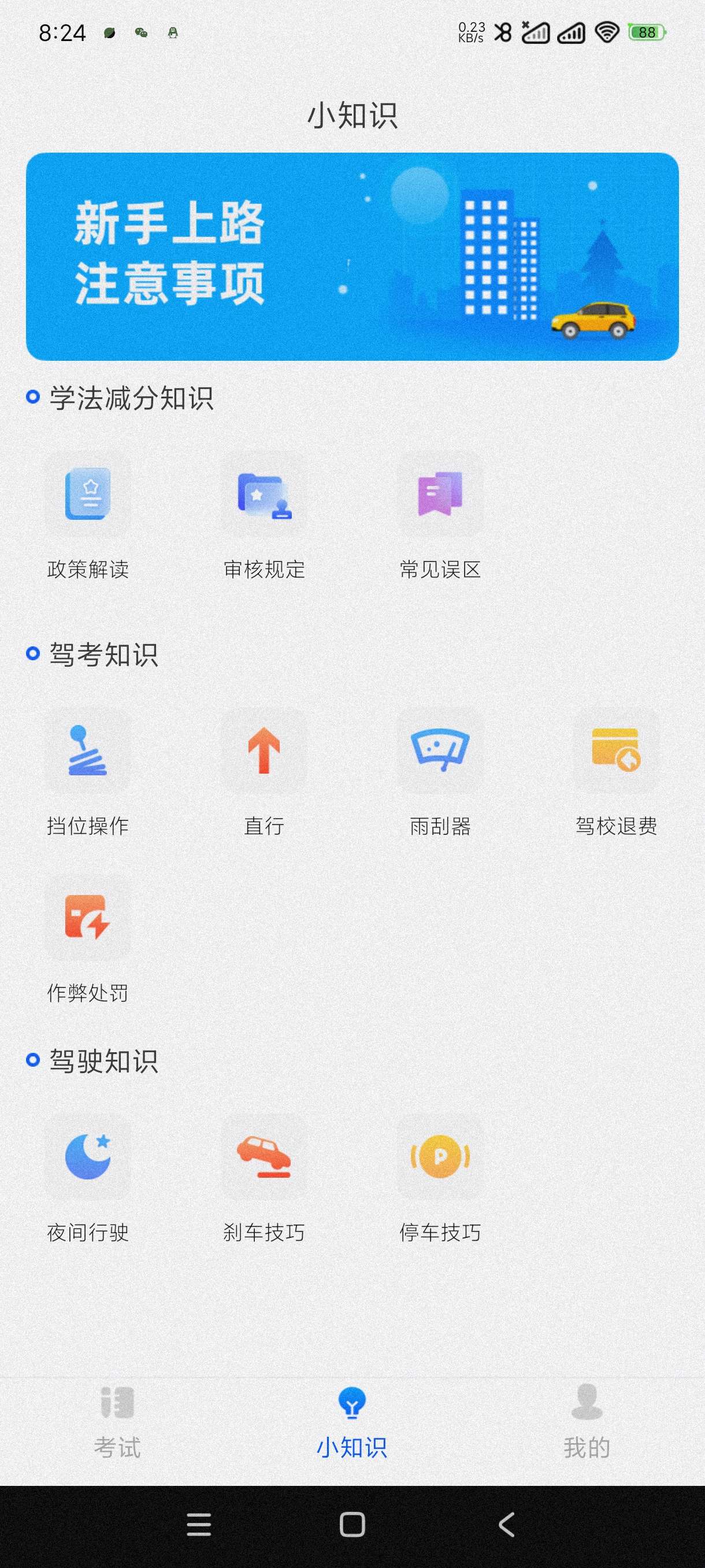 【分享】驾考联盟1.0.3🔥学本刷题必备！人人都可学无视vip