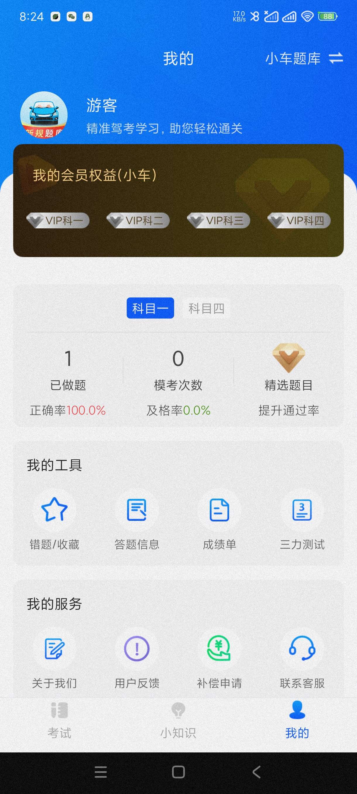 【分享】驾考联盟1.0.3🔥学本刷题必备！人人都可学无视vip