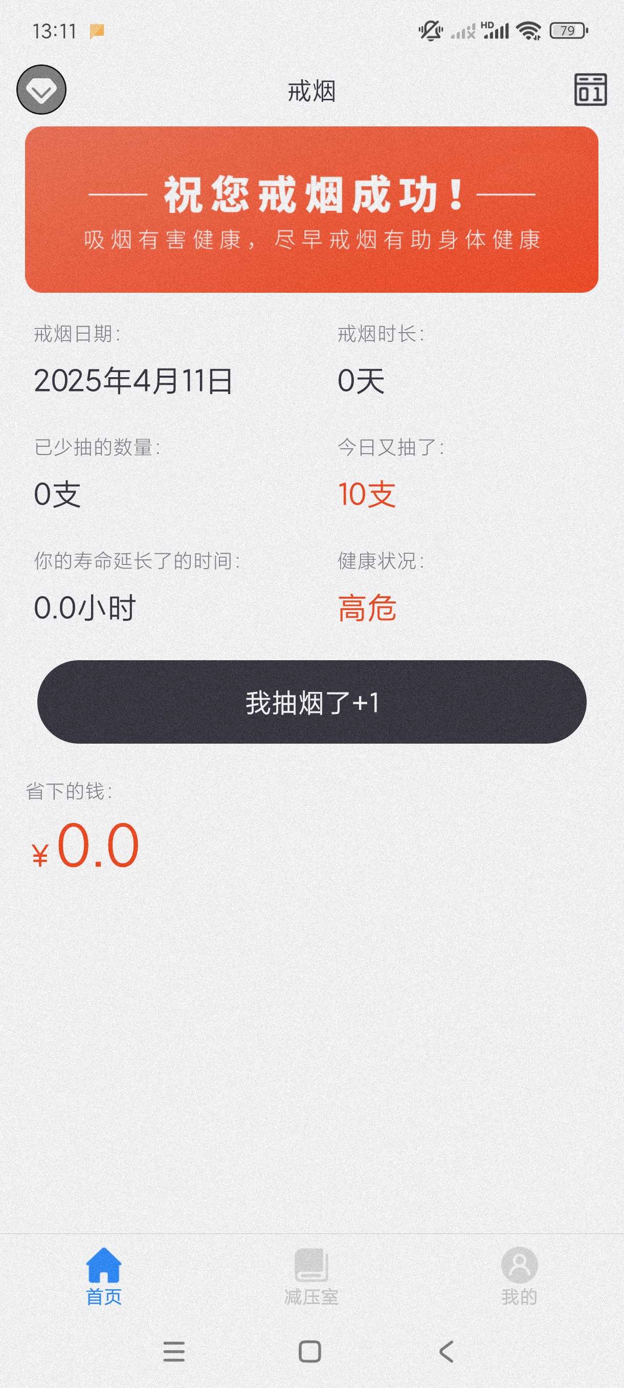 【分享】戒烟24.7.29🔥戒烟神器~记录戒烟全过程~记录健康