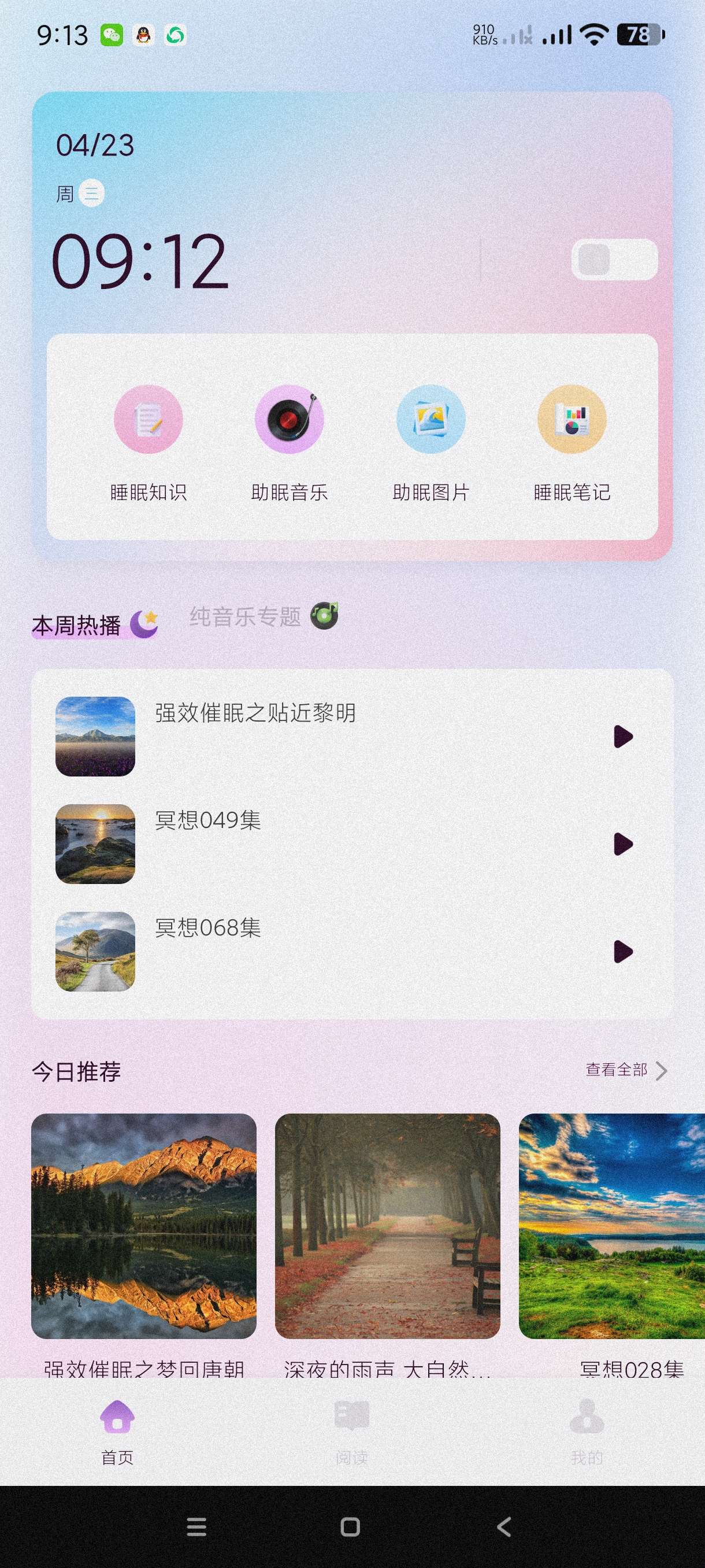【分享】可可FM助眠1.1🔥海量音乐助眠必备~纯净版