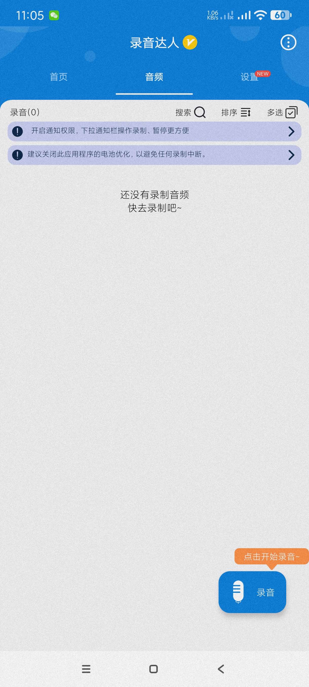 【分享】录音达人3.0.2🔥免费专业录音软件~多种模式~操作简