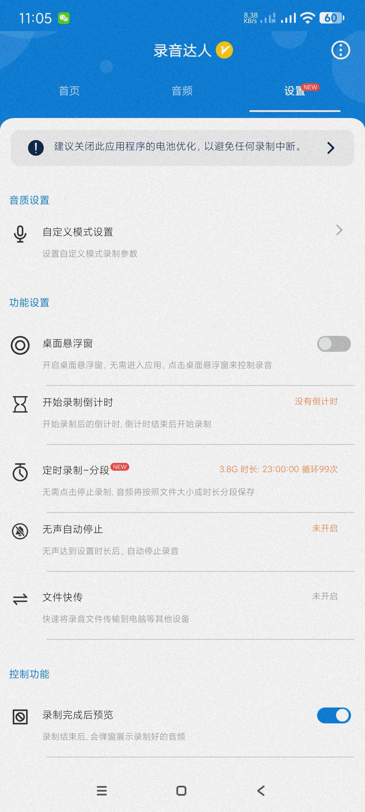 【分享】录音达人3.0.2🔥免费专业录音软件~多种模式~操作简
