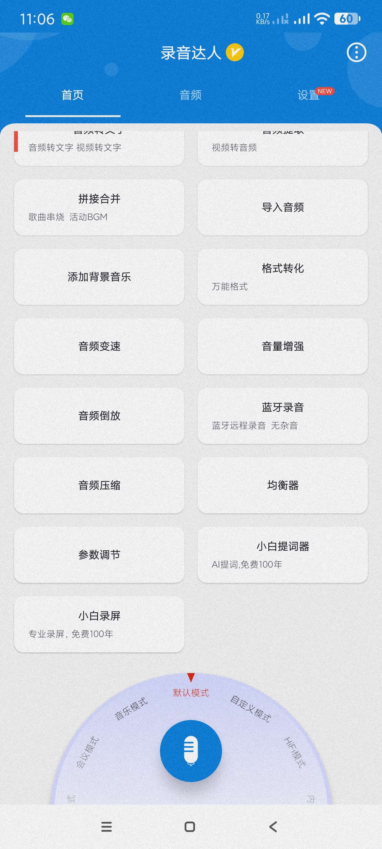 【分享】录音达人3.0.2🔥免费专业录音软件~多种模式~操作简