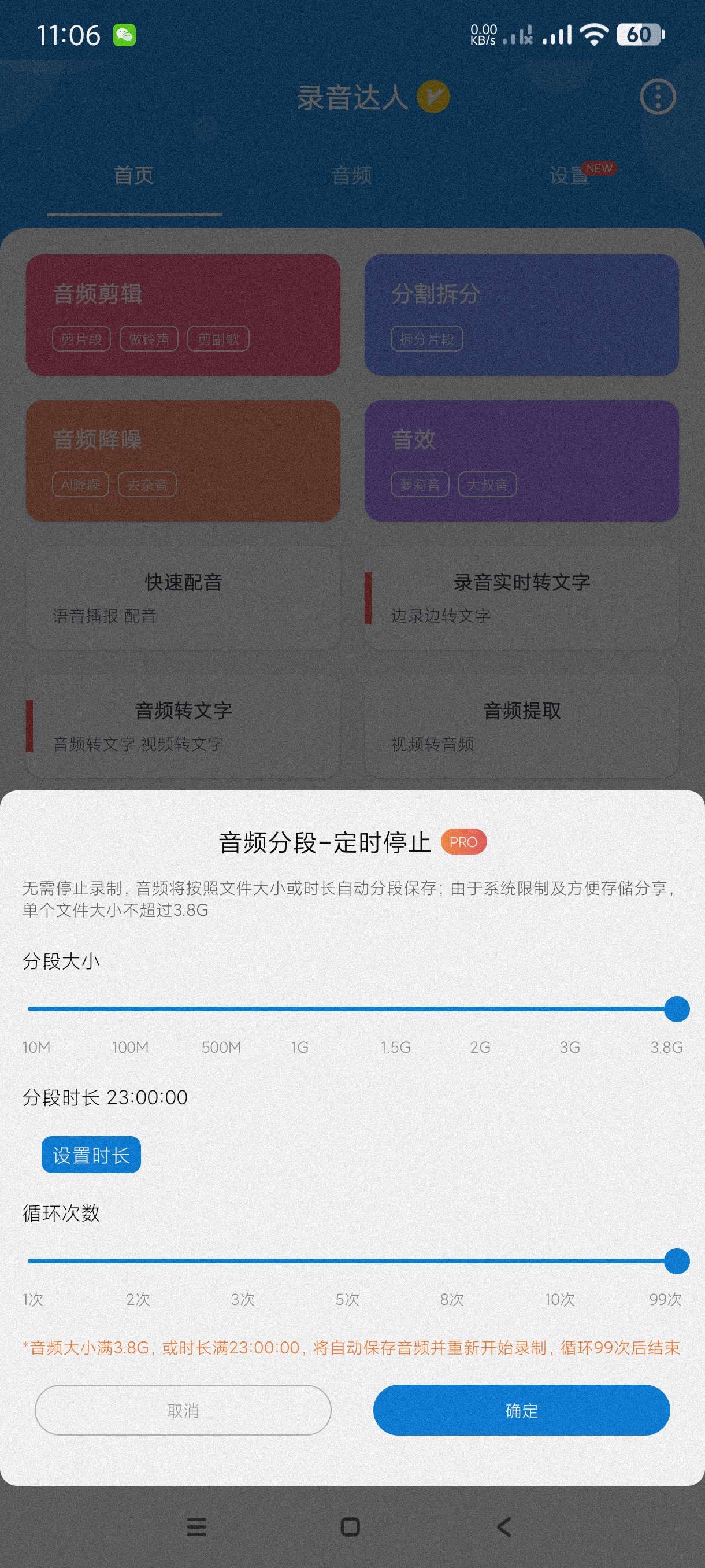 【分享】录音达人3.0.2🔥免费专业录音软件~多种模式~操作简