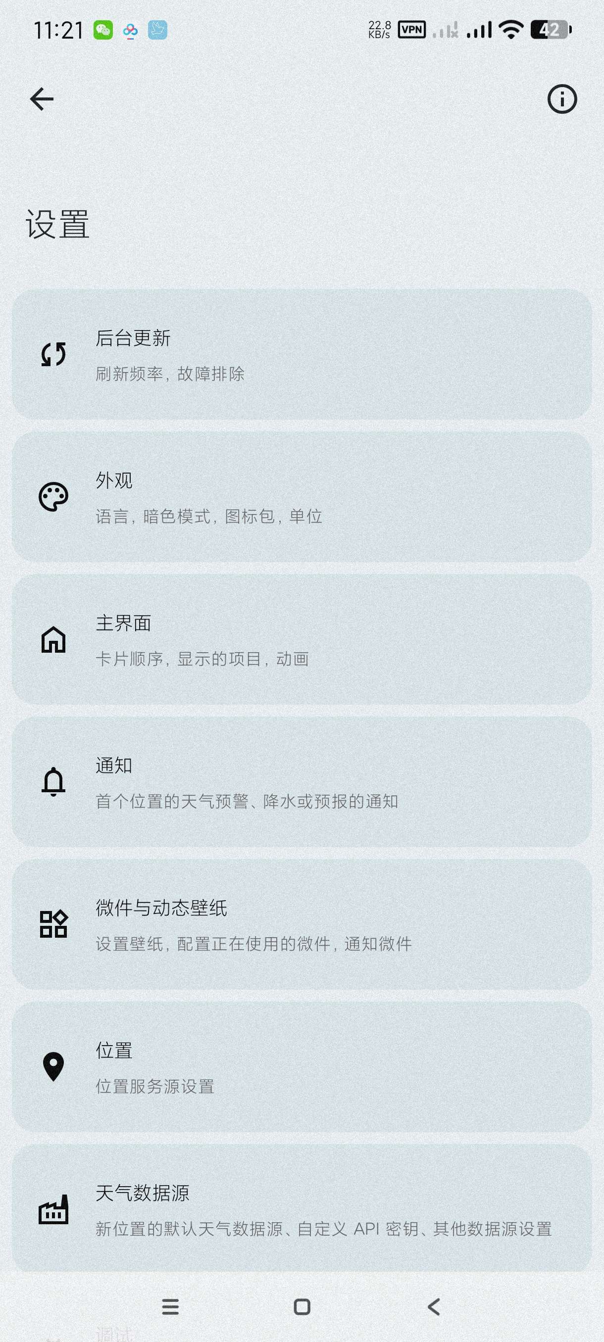 【分享】天气5.4.6🔥免费无广告天气软件