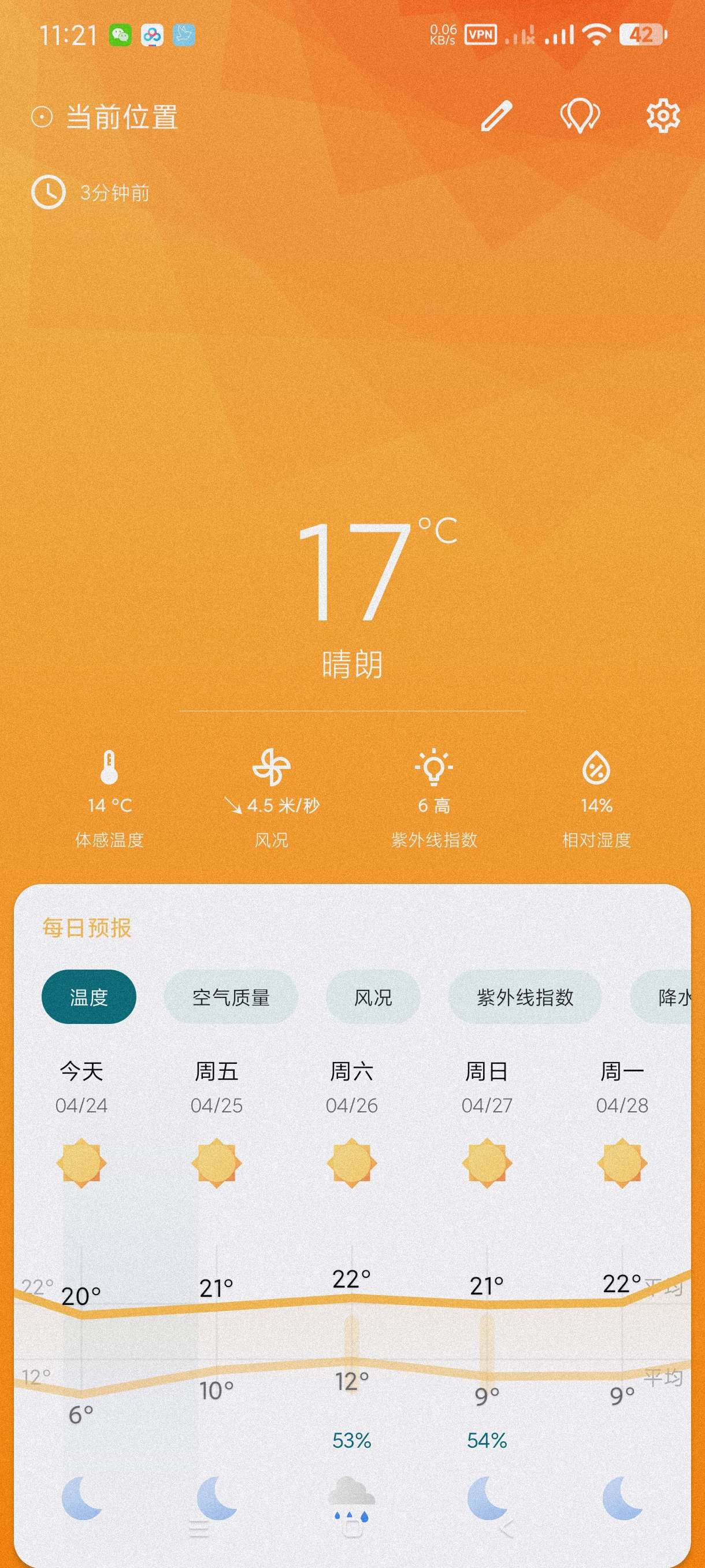 【分享】天气5.4.6🔥免费无广告天气软件