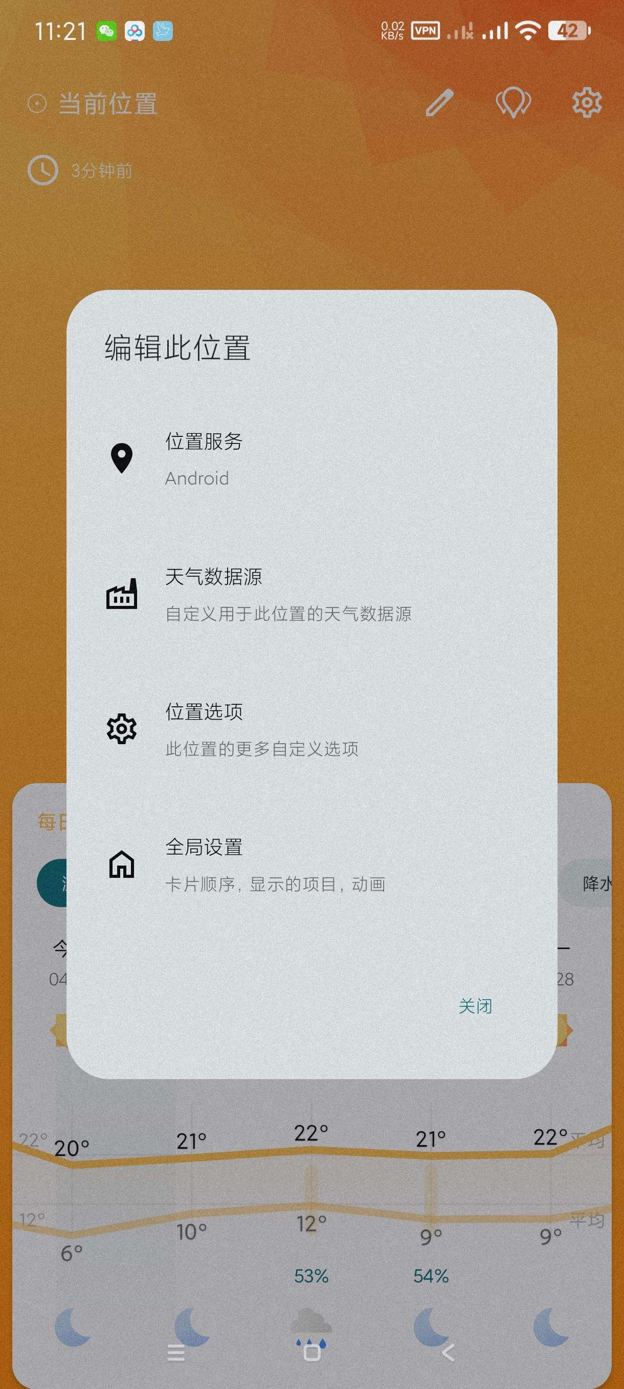 【分享】天气5.4.6🔥免费无广告天气软件