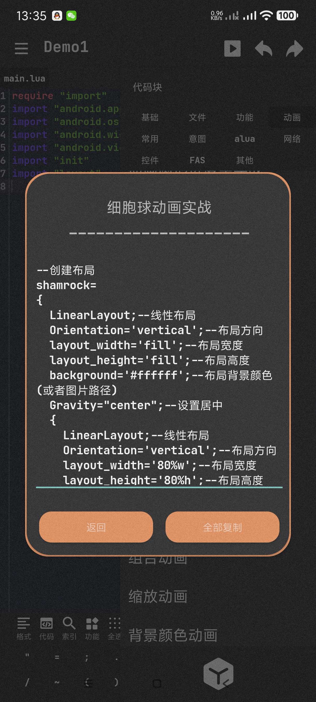 【分享】kunlua-1.3.8🔥小白lua编译器～内置教程～