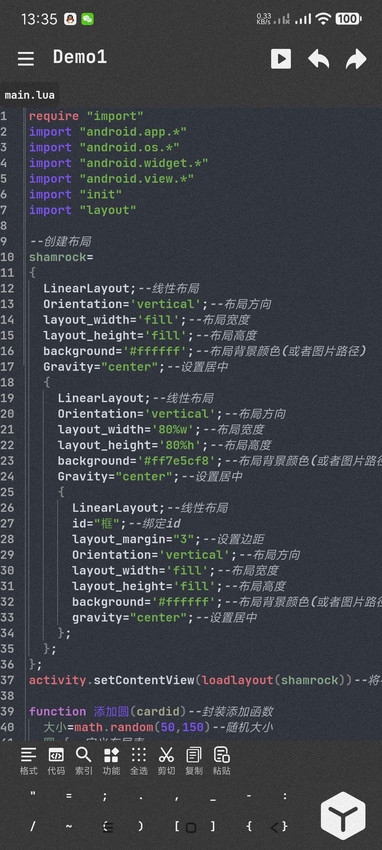 【分享】kunlua-1.3.8🔥小白lua编译器～内置教程～