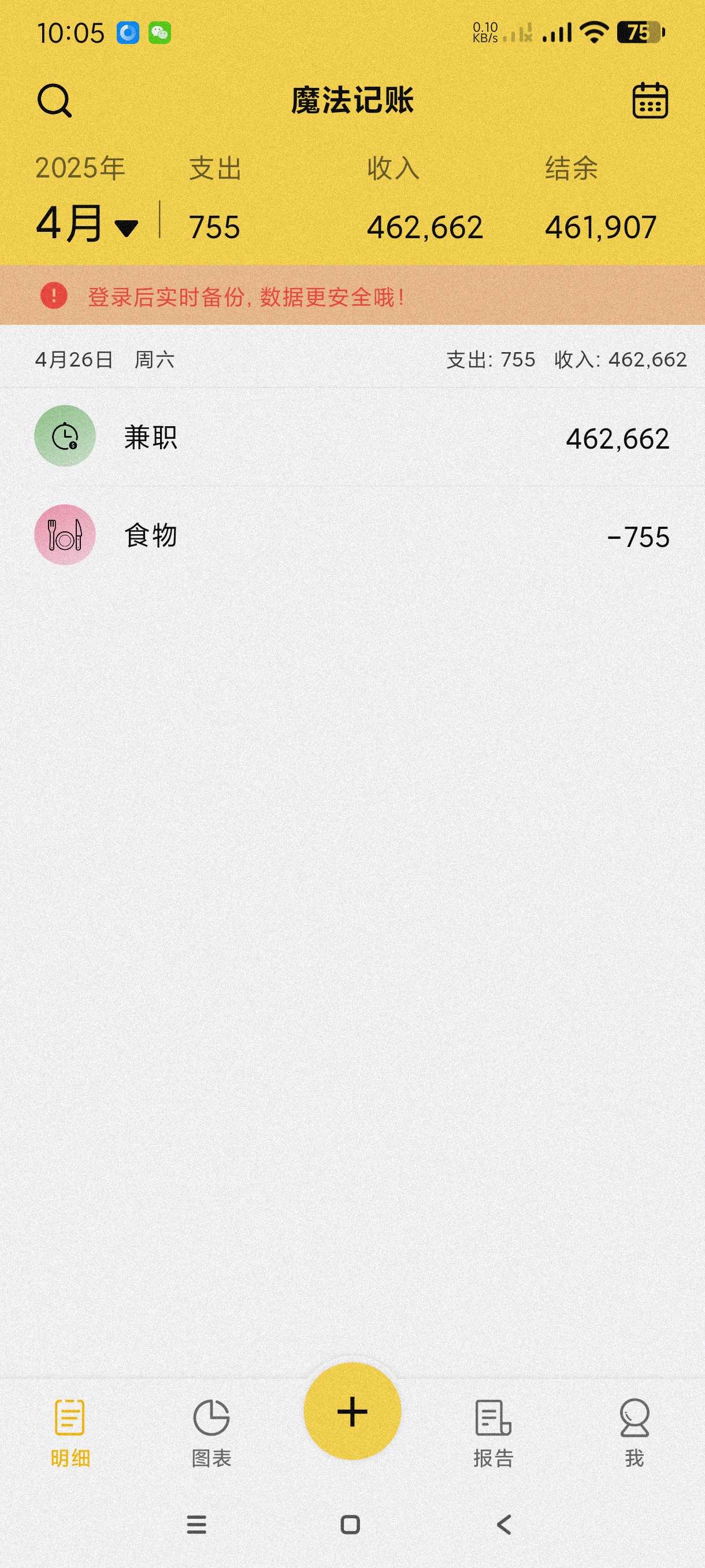 【分享】魔法记账1.1.95🔥最新版记账神器～会员版