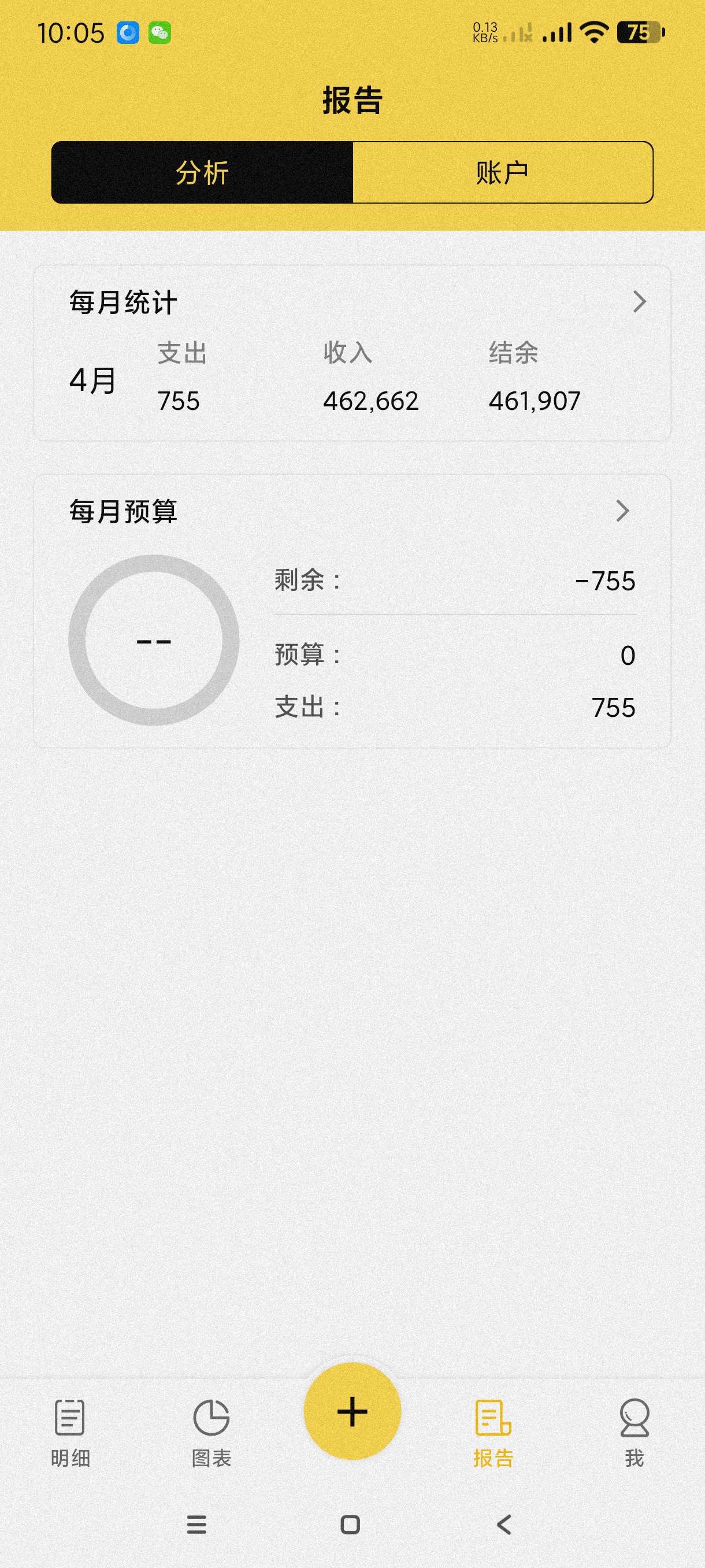 【分享】魔法记账1.1.95🔥最新版记账神器～会员版