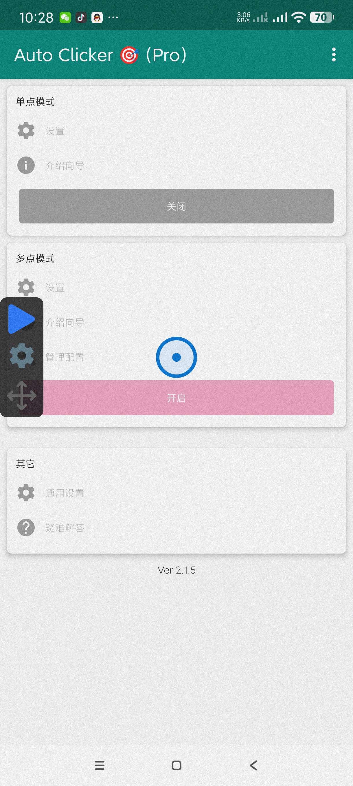 【分享】点击器2.1.5🔥 解放双手～小白可制作脚本～纯净版