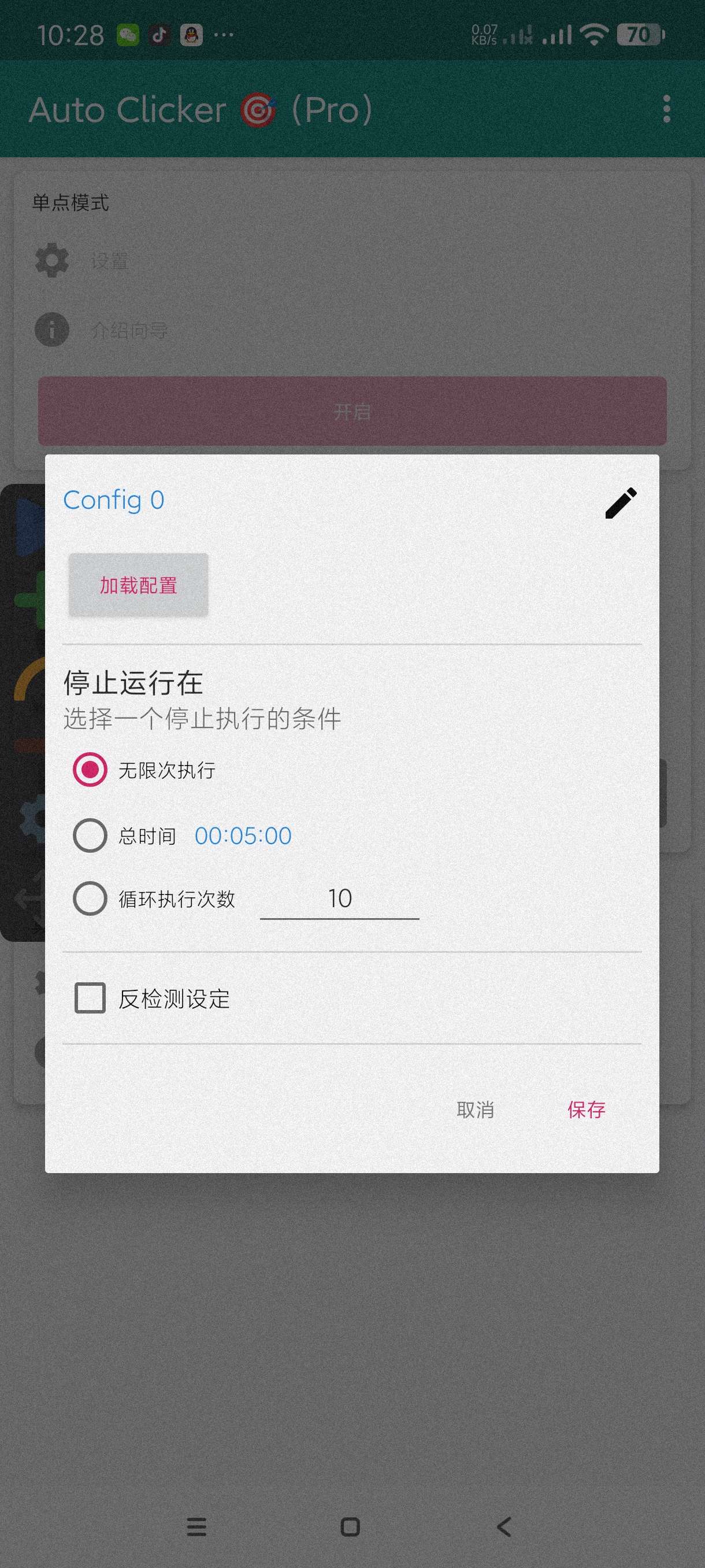 【分享】点击器2.1.5🔥 解放双手～小白可制作脚本～纯净版