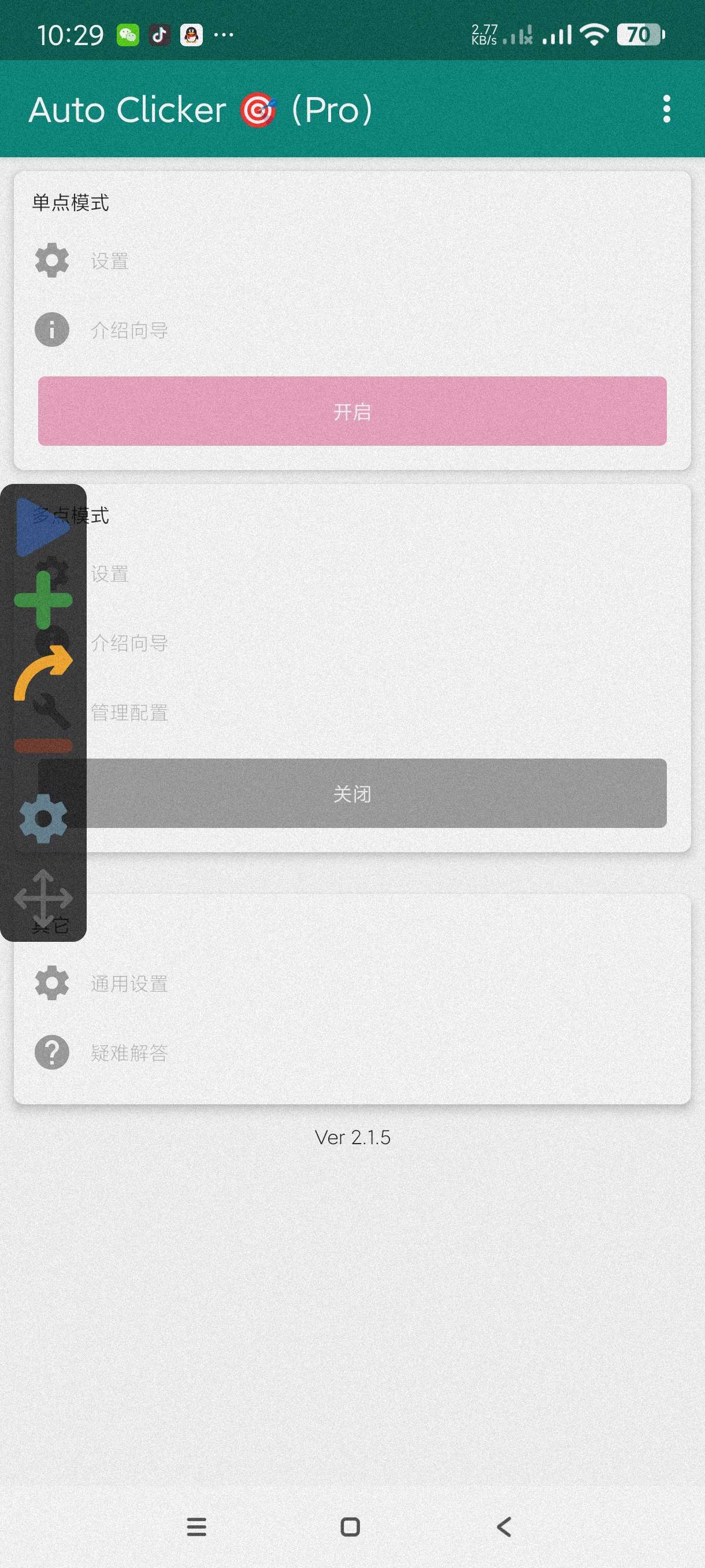 【分享】点击器2.1.5🔥 解放双手～小白可制作脚本～纯净版