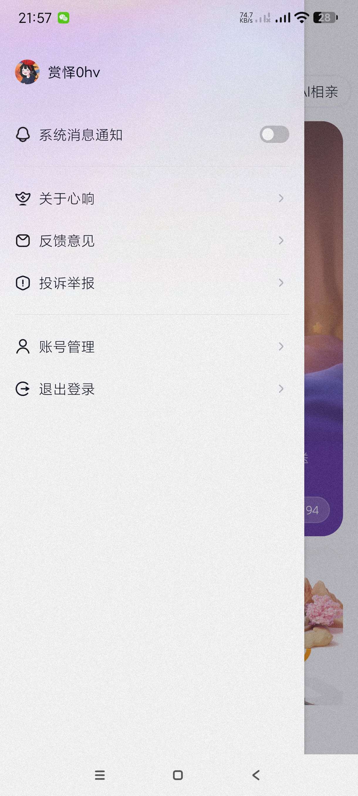 【分享】心响1.0🔥新出智能AI🔥可一键AI绘画～超多实用功
