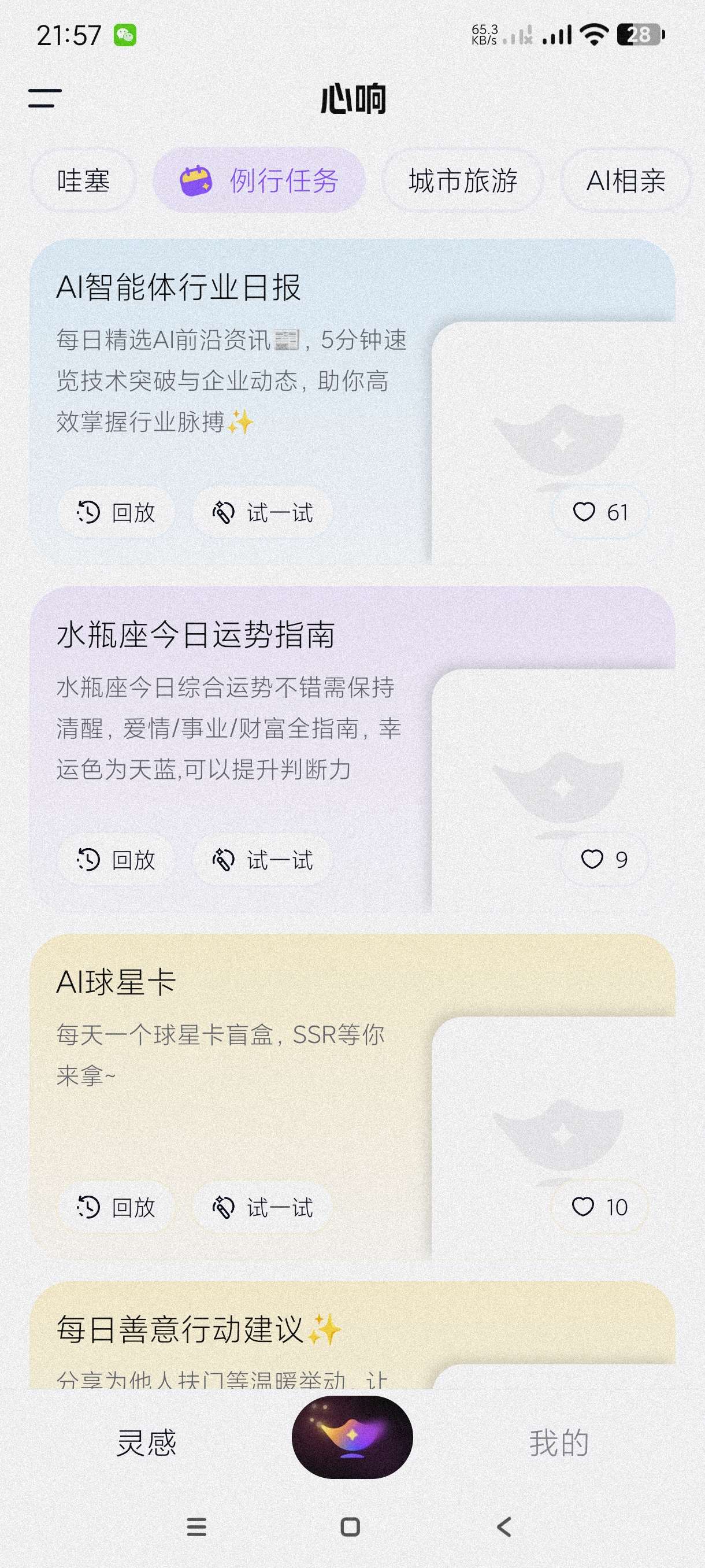 【分享】心响1.0🔥新出智能AI🔥可一键AI绘画～超多实用功
