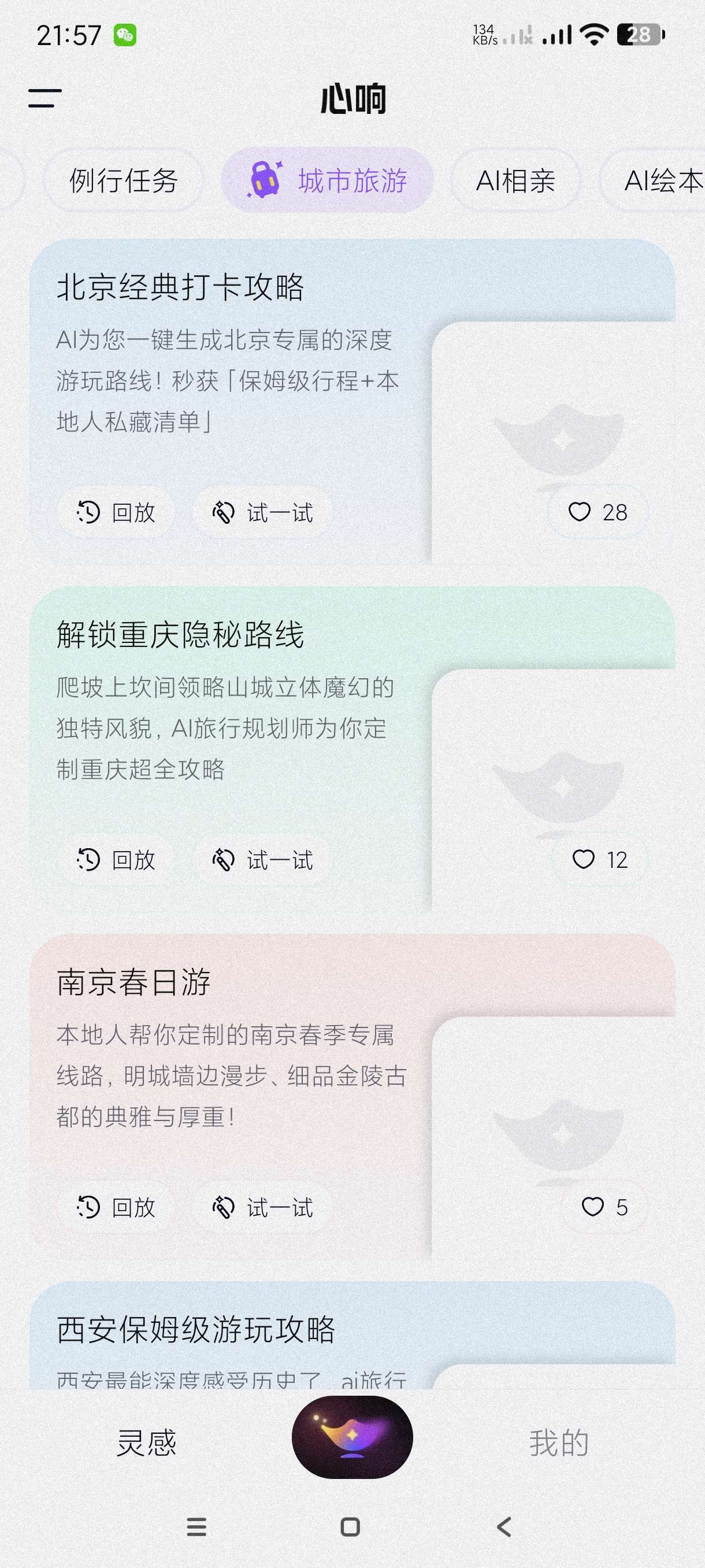 【分享】心响1.0🔥新出智能AI🔥可一键AI绘画～超多实用功