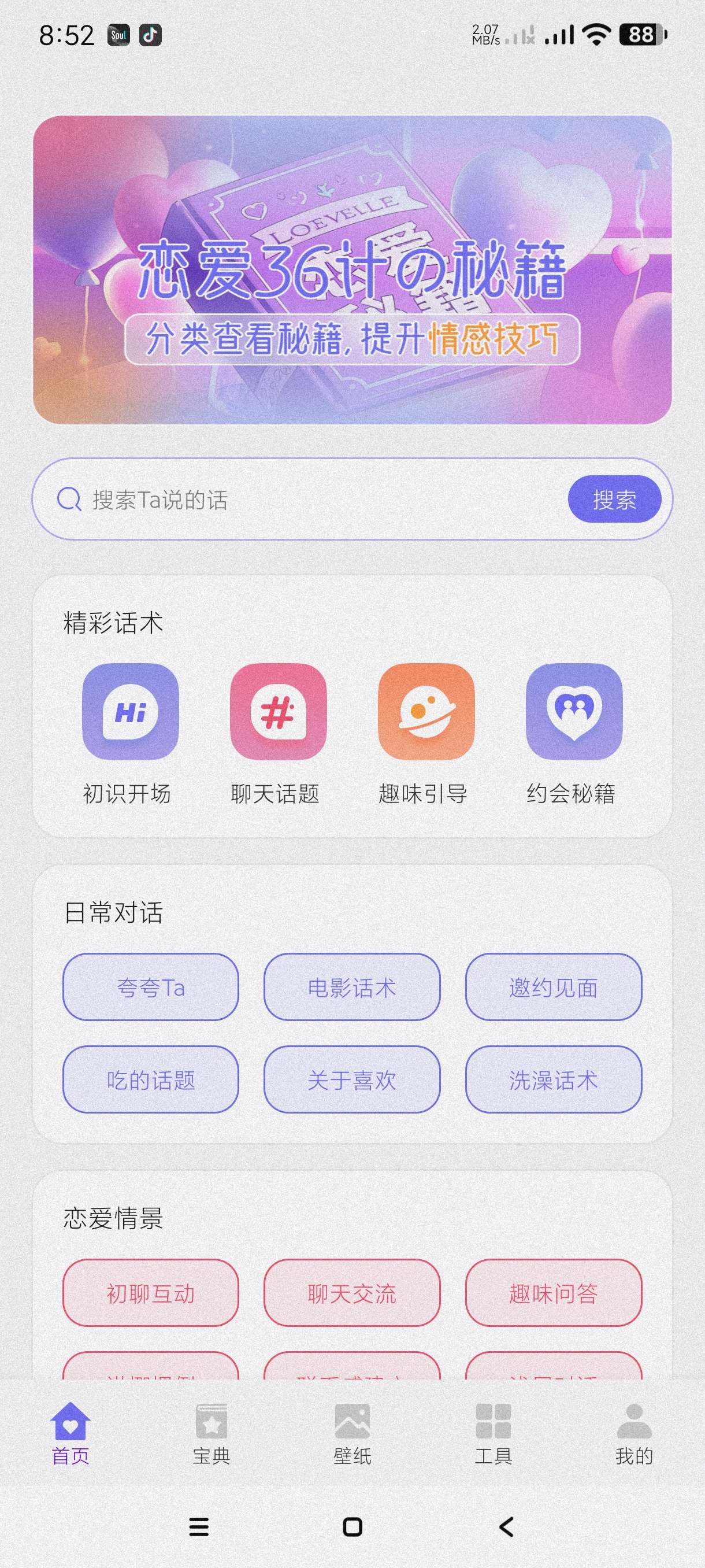 【分享】恋爱聊天术1.1🔥手把手教您恋爱～撩妹～泡帅哥