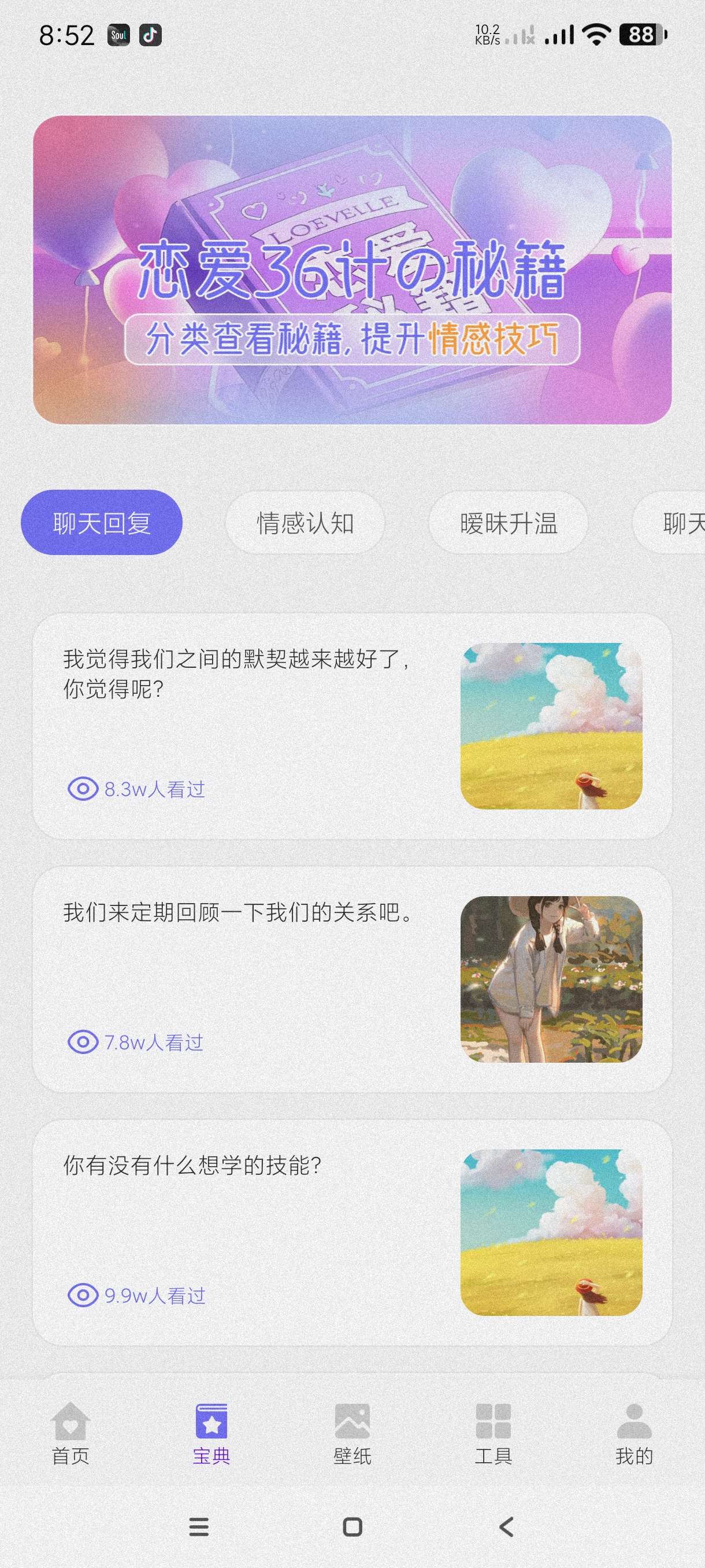 【分享】恋爱聊天术1.1🔥手把手教您恋爱～撩妹～泡帅哥