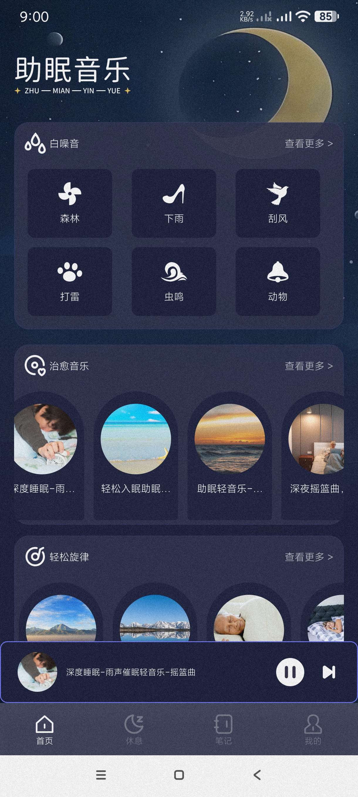 【分享】小睡眠助眠1.1🔥海量音乐助眠～会员纯净版