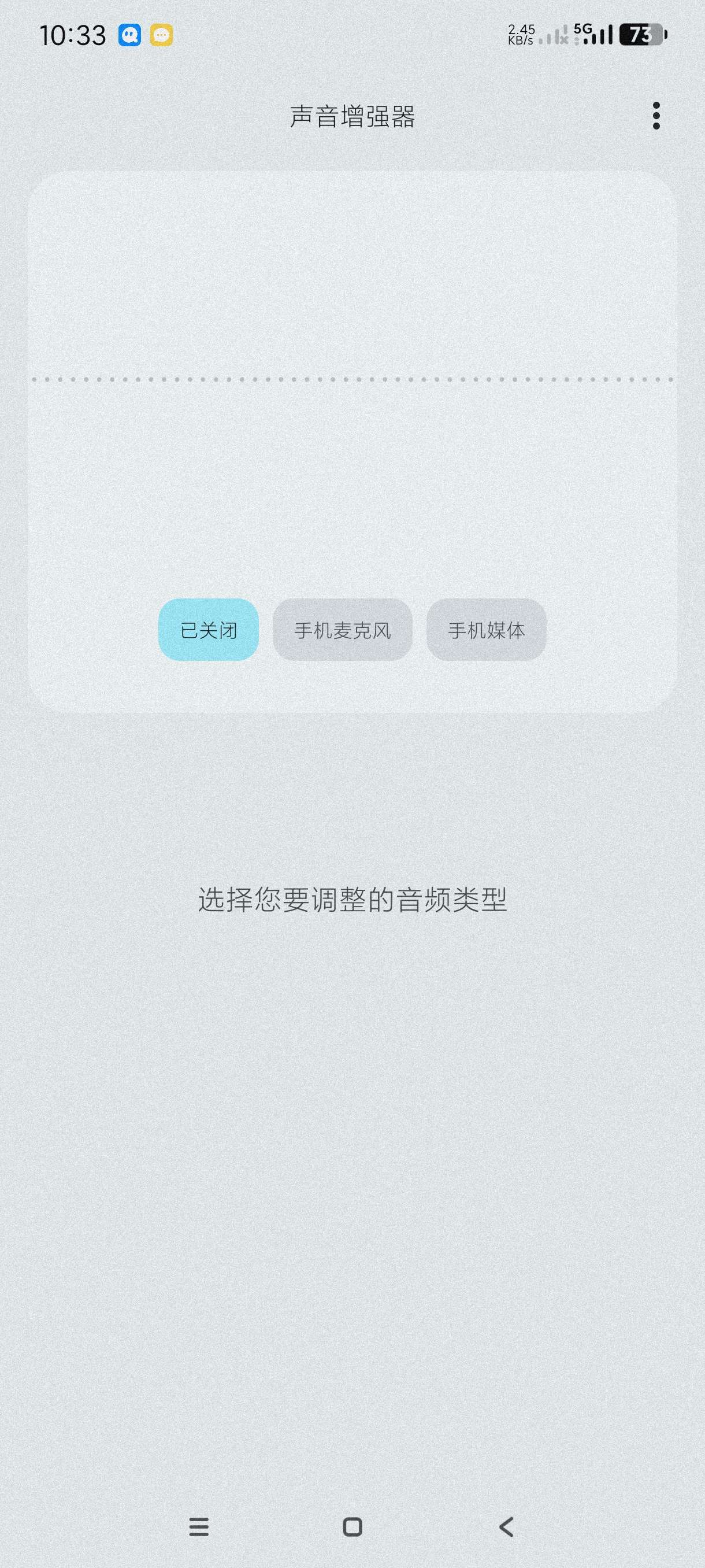【分享】声音增强器4.6🔥一键增强音量～扩大音量～纯净版