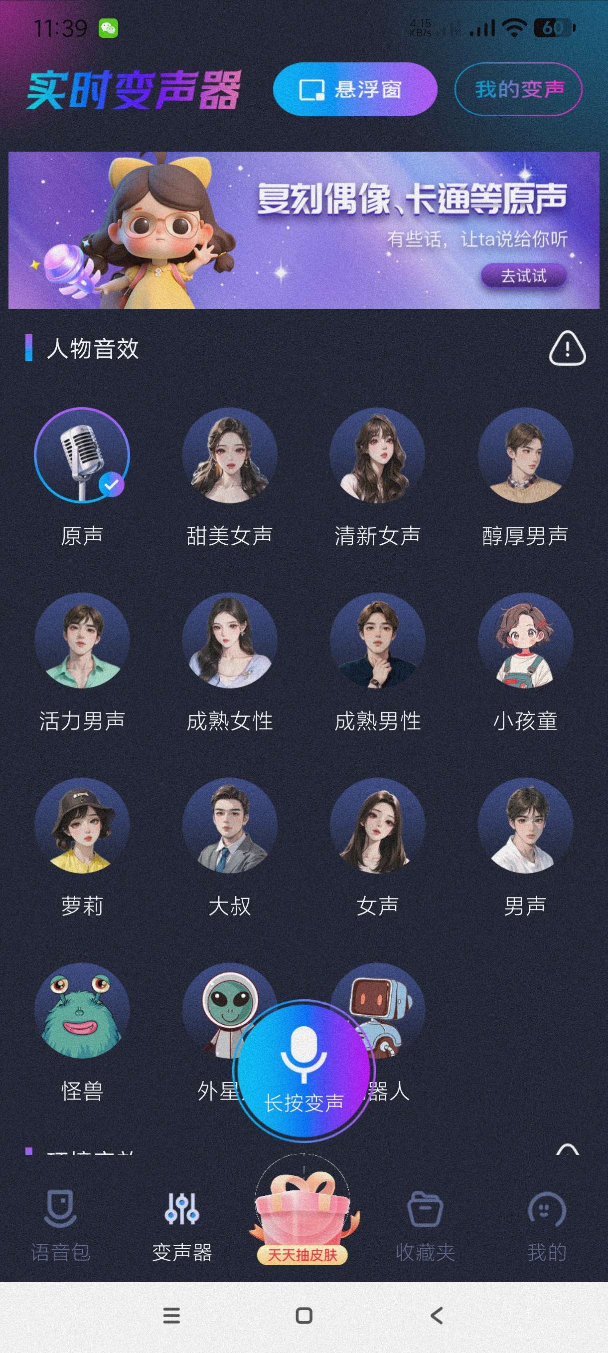 【分享】手游语音变声器1.1.5🔥实时变音～游戏恶搞～撩妹必备