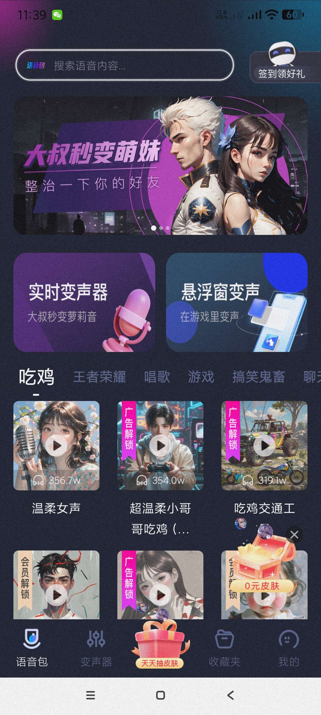 【分享】手游语音变声器1.1.5🔥实时变音～游戏恶搞～撩妹必备