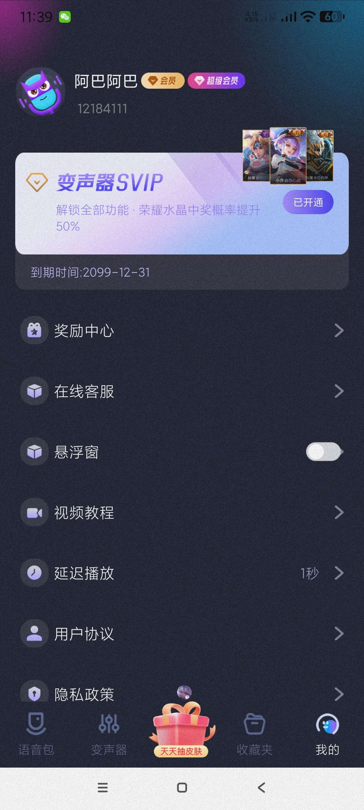 【分享】手游语音变声器1.1.5🔥实时变音～游戏恶搞～撩妹必备