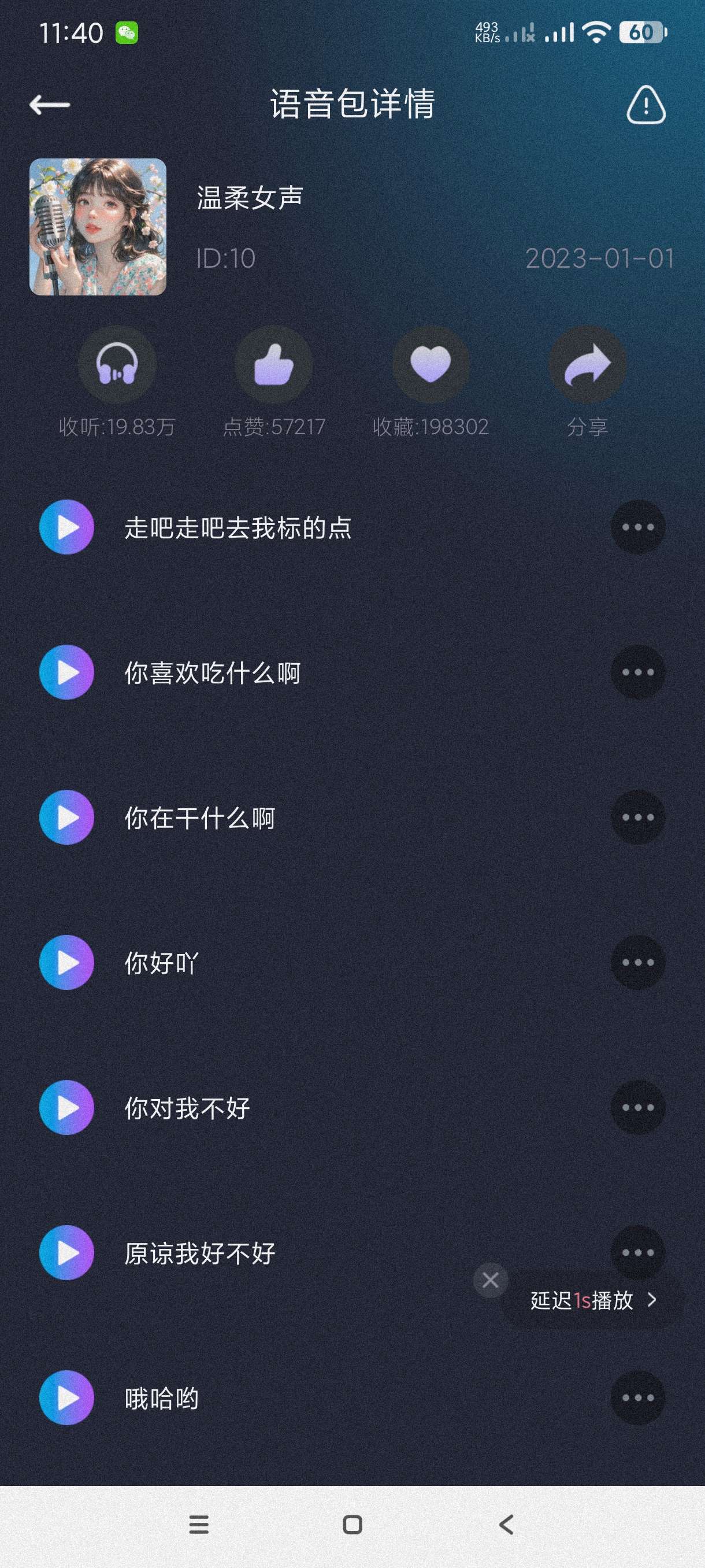 【分享】手游语音变声器1.1.5🔥实时变音～游戏恶搞～撩妹必备