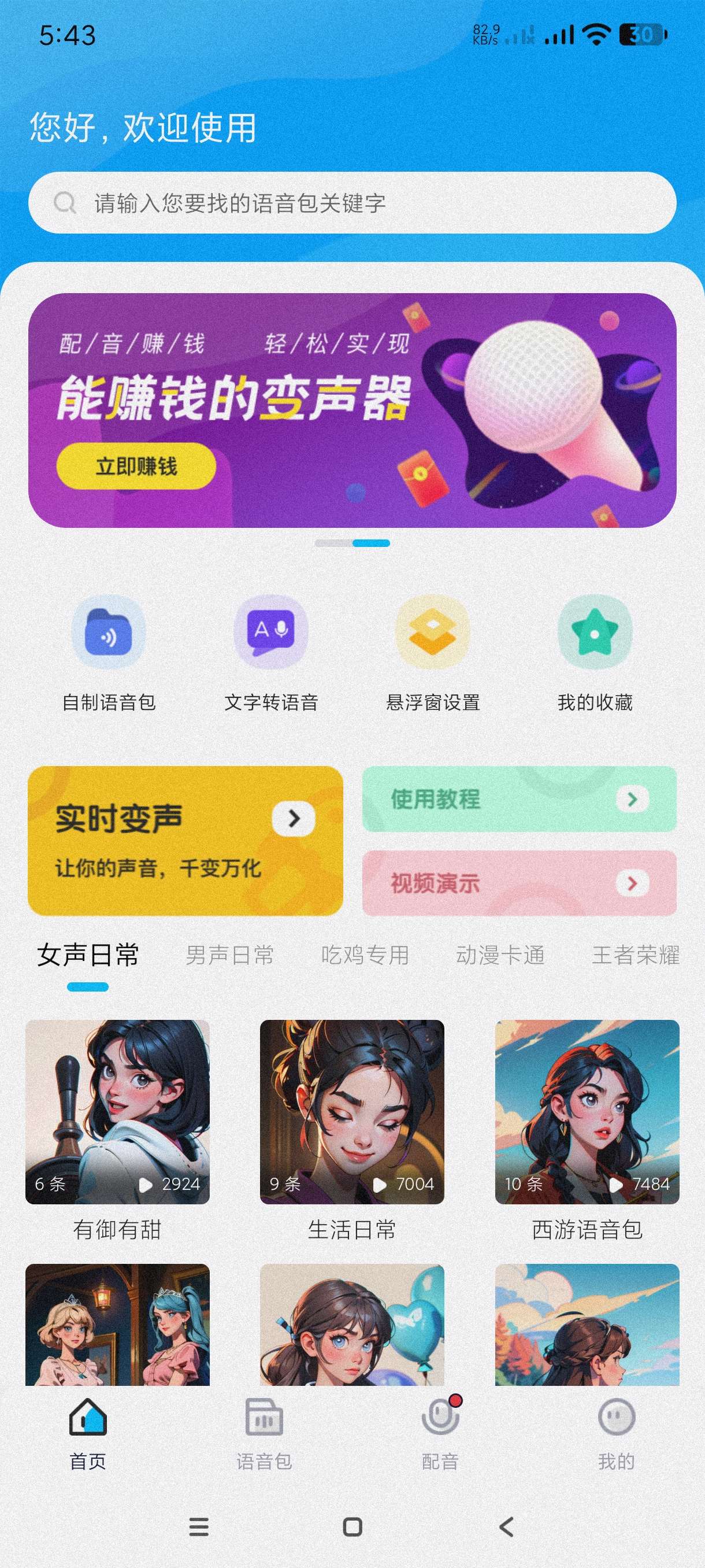 【分享】魔音变音器精英版1.1.6🔥恶搞朋友～游戏必备～会员
