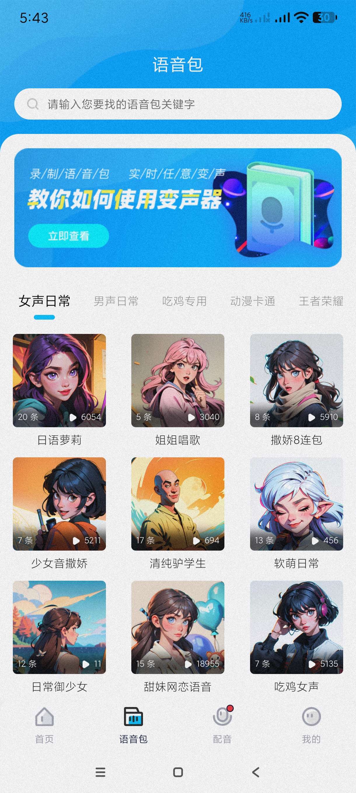 【分享】魔音变音器精英版1.1.6🔥恶搞朋友～游戏必备～会员