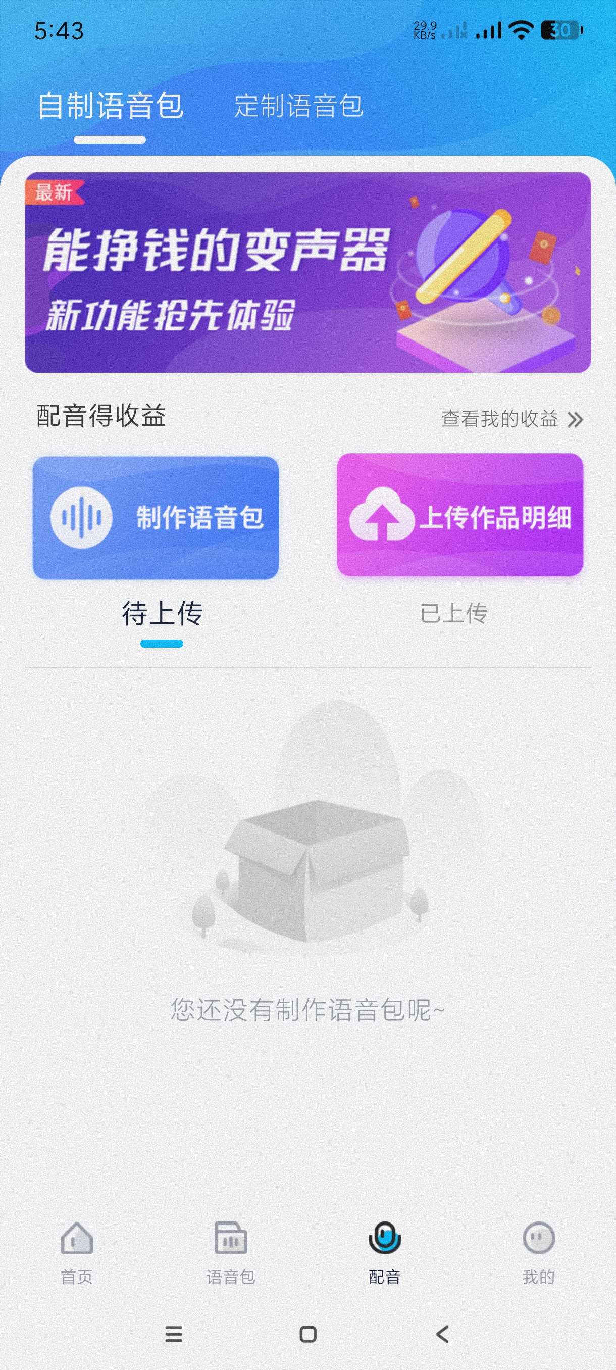 【分享】魔音变音器精英版1.1.6🔥恶搞朋友～游戏必备～会员