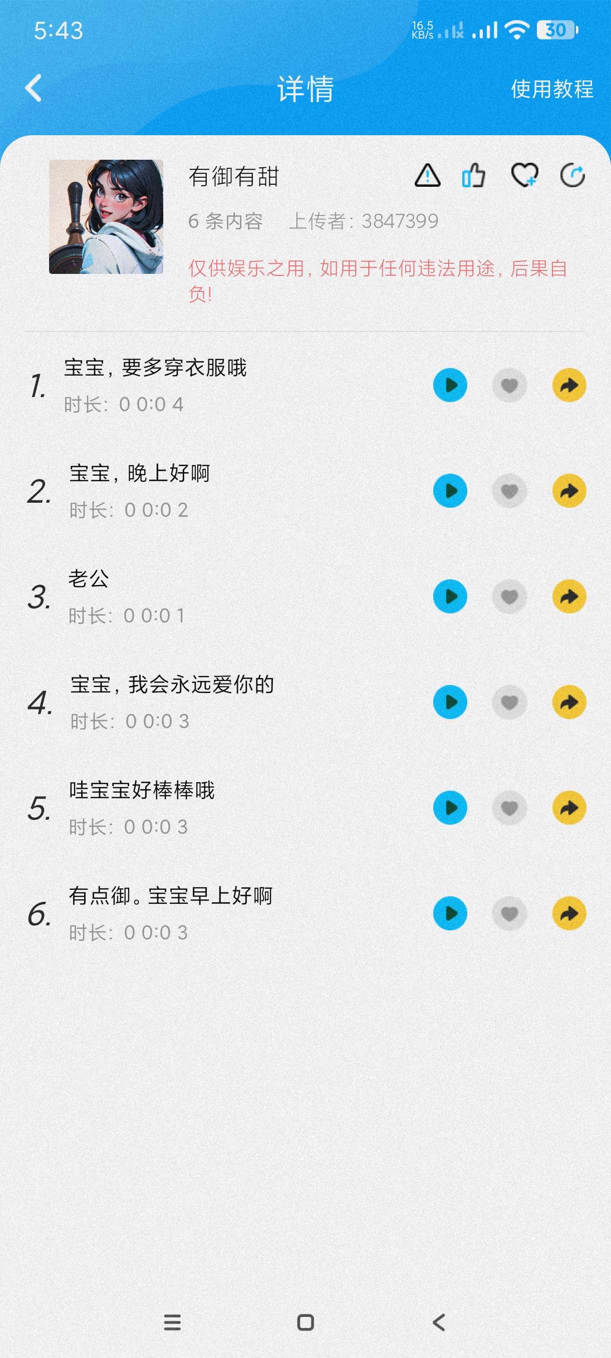 【分享】魔音变音器精英版1.1.6🔥恶搞朋友～游戏必备～会员
