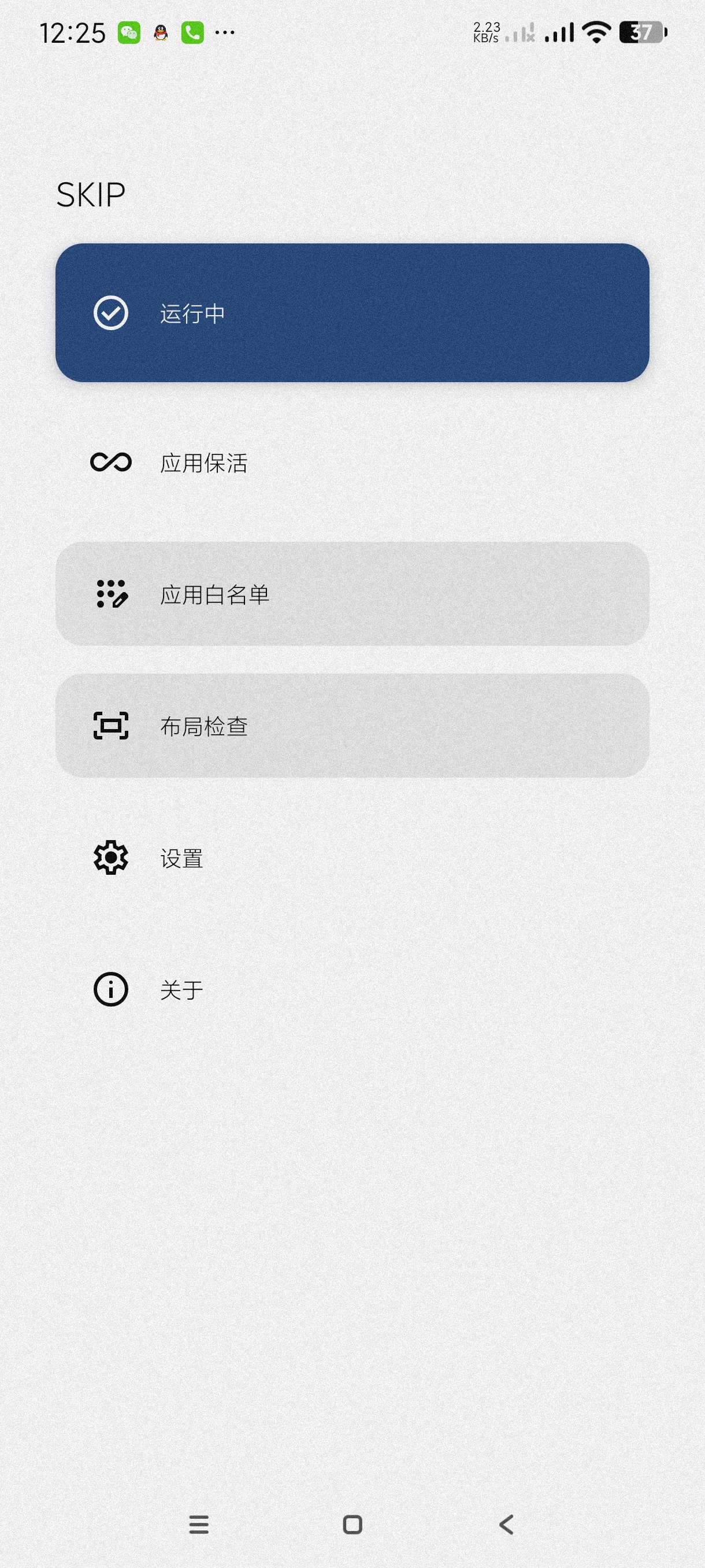 【分享】SKIP3.1.1🔥平替李跳跳的跳广告神器～内置规则