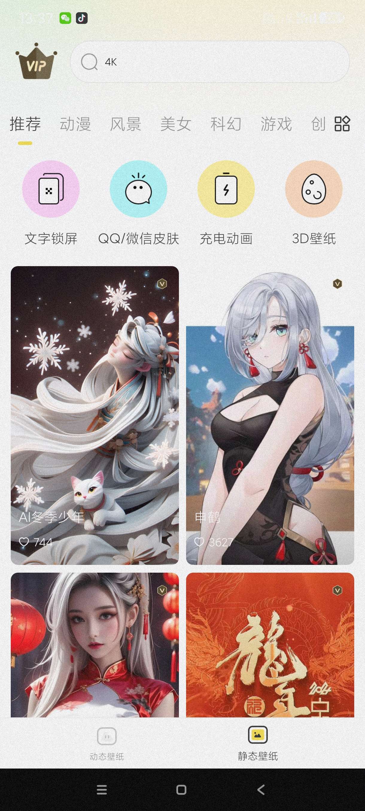 【分享】悦享动态壁纸1.5🔥超过高清美眉壁纸～分类齐全