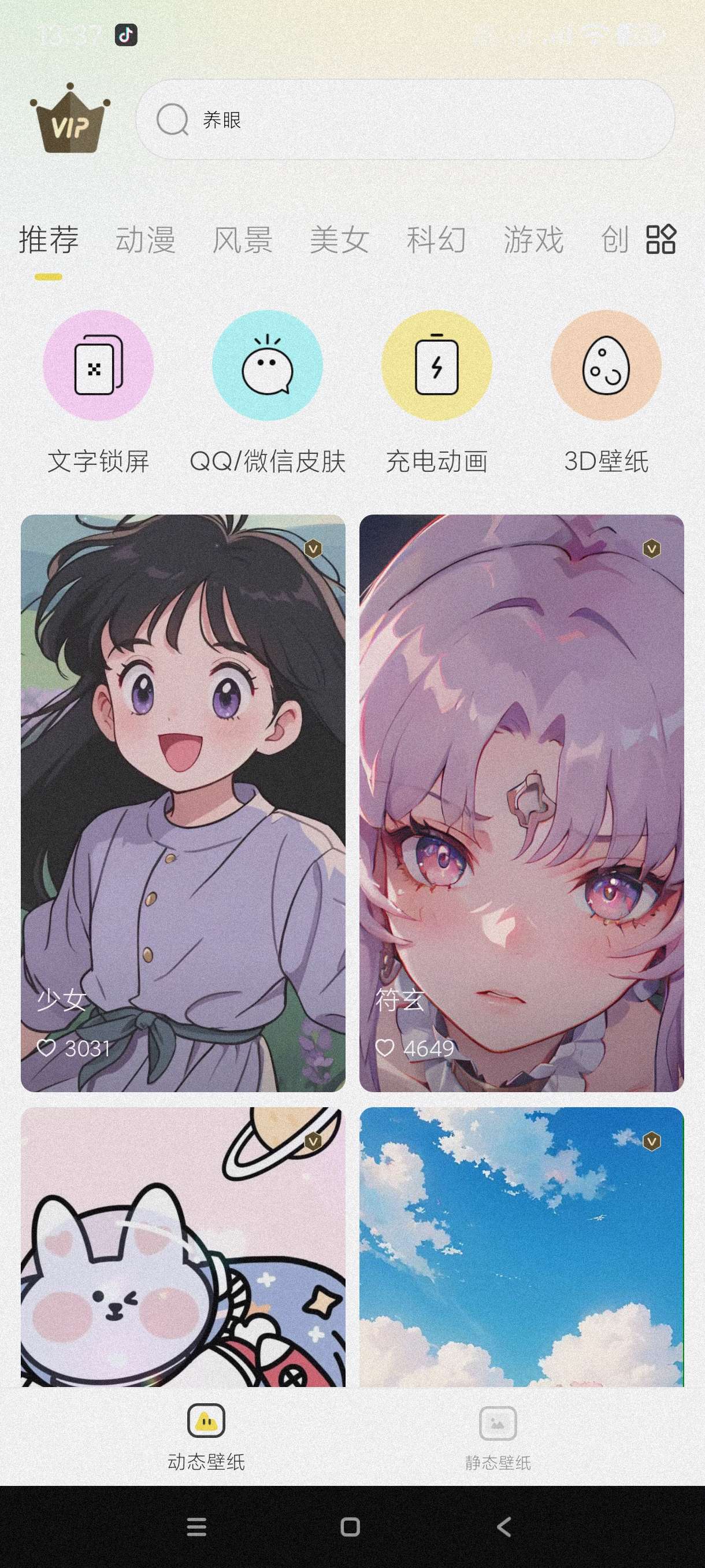 【分享】悦享动态壁纸1.5🔥超过高清美眉壁纸～分类齐全