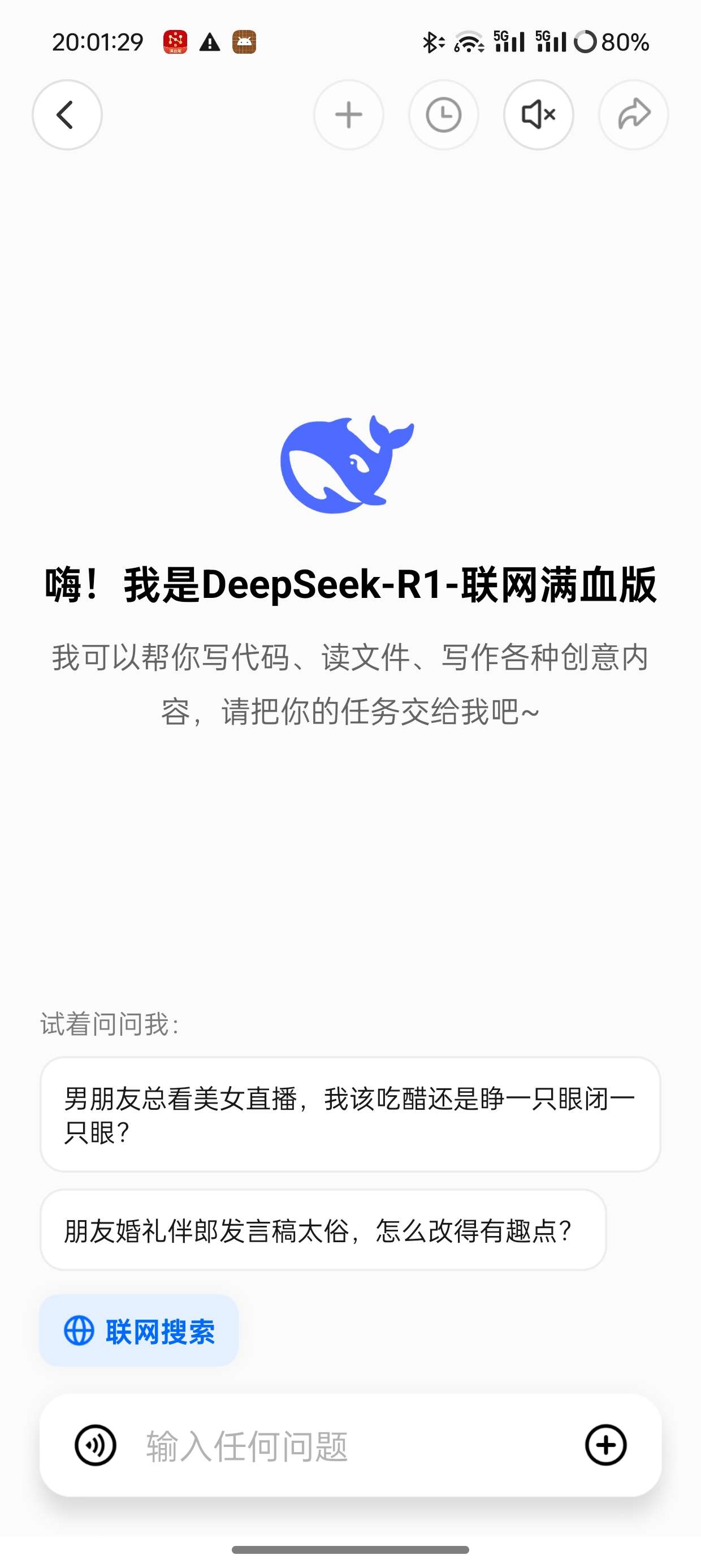 【分享】纳米AI搜索🔥内置DeepSeek联网满血版🔥