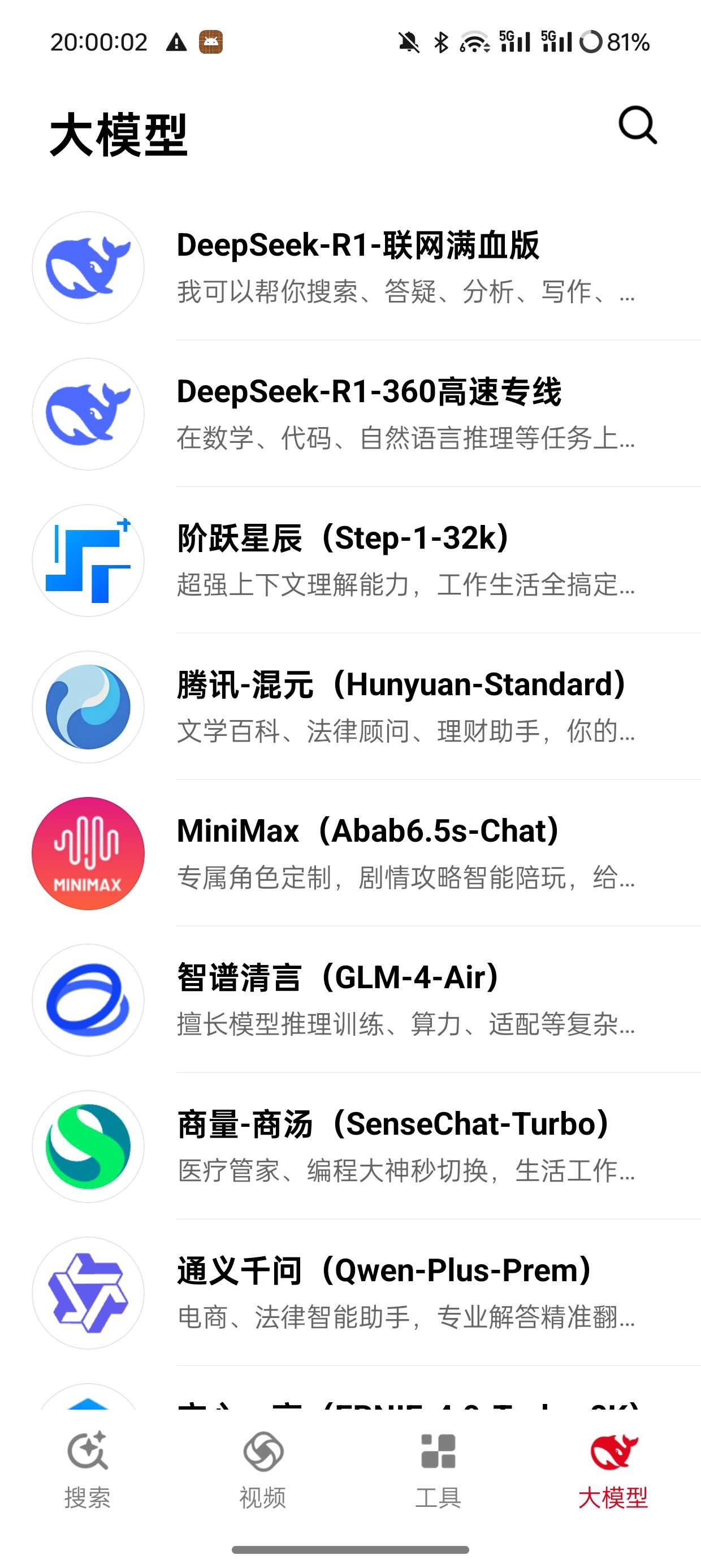 【分享】纳米AI搜索🔥内置DeepSeek联网满血版🔥