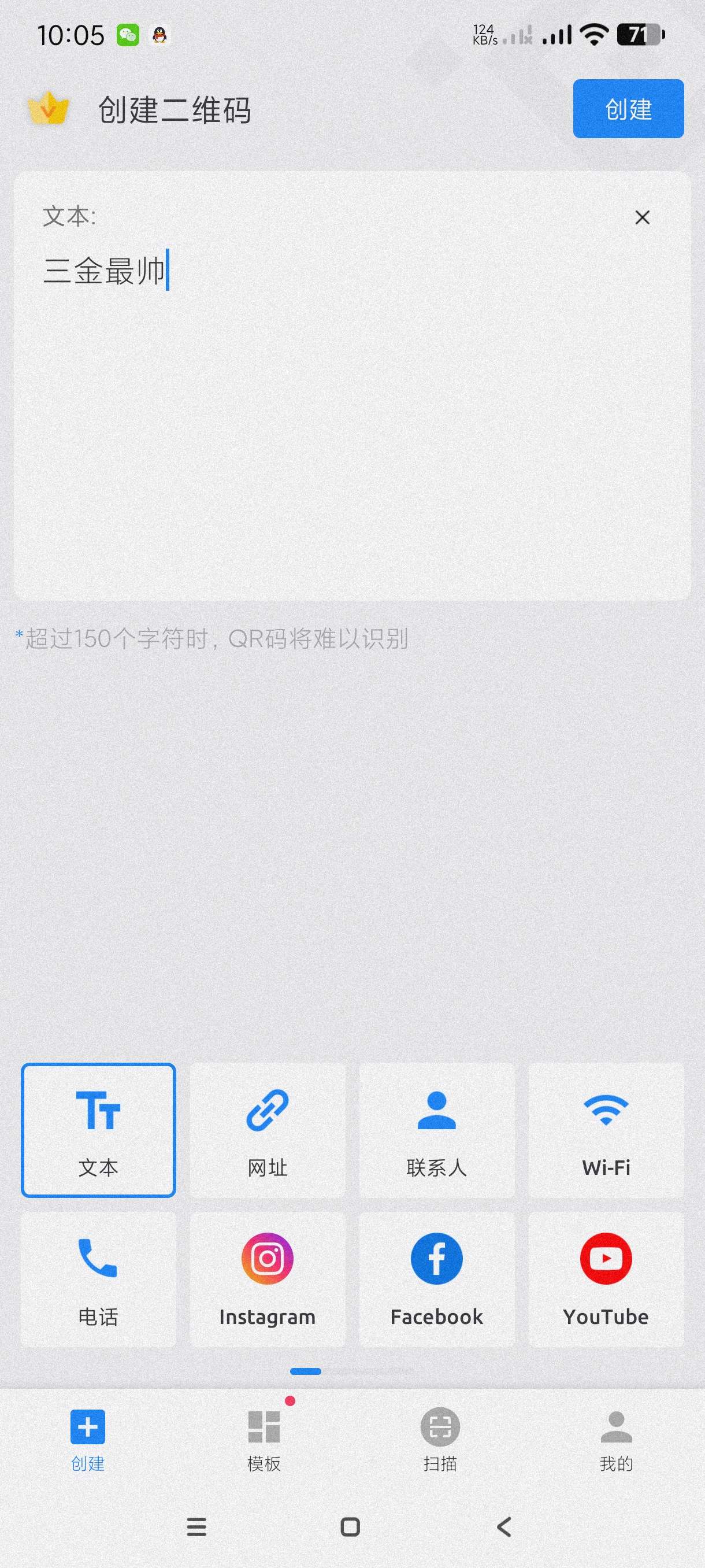【分享】二维码生成器1.03.55🔥万能二维码生成器～什么都可