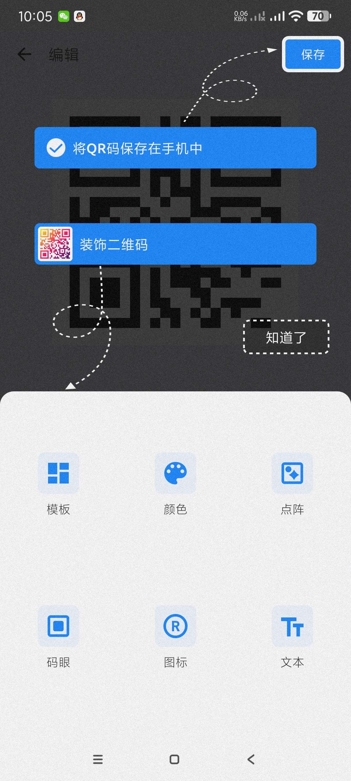 【分享】二维码生成器1.03.55🔥万能二维码生成器～什么都可
