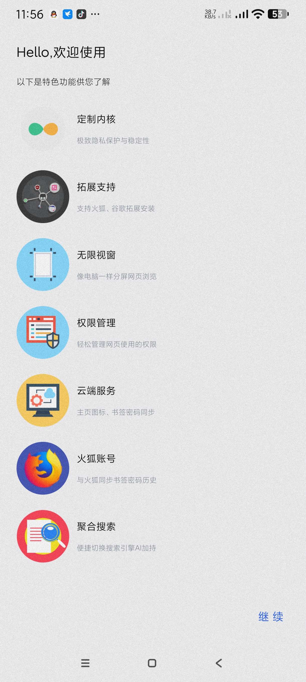【分享】雨见浏览器7.8.2.1🔥夜晚老司机必备～可扩展超多玩