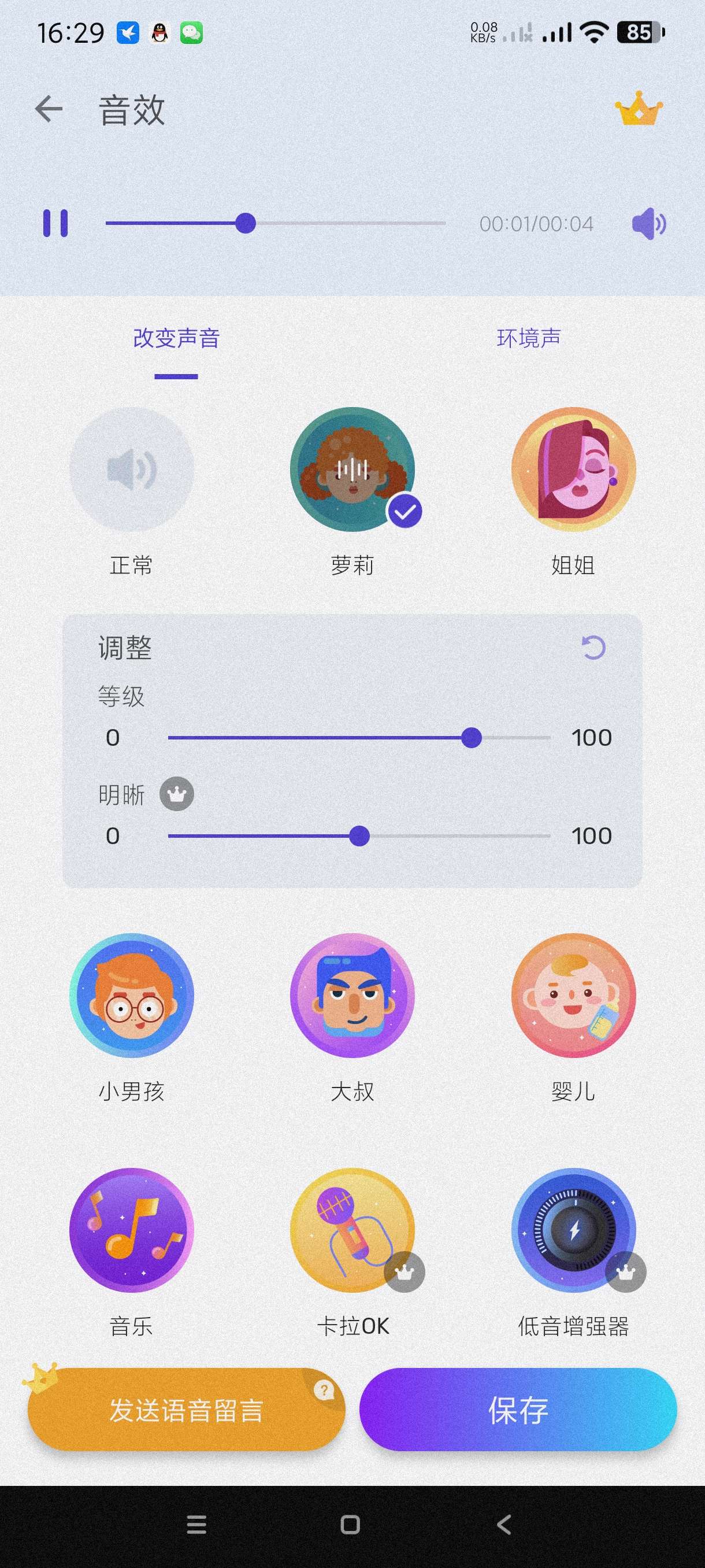 【分享】变声器1.02.86🔥最权威的恶搞变音器~会员版