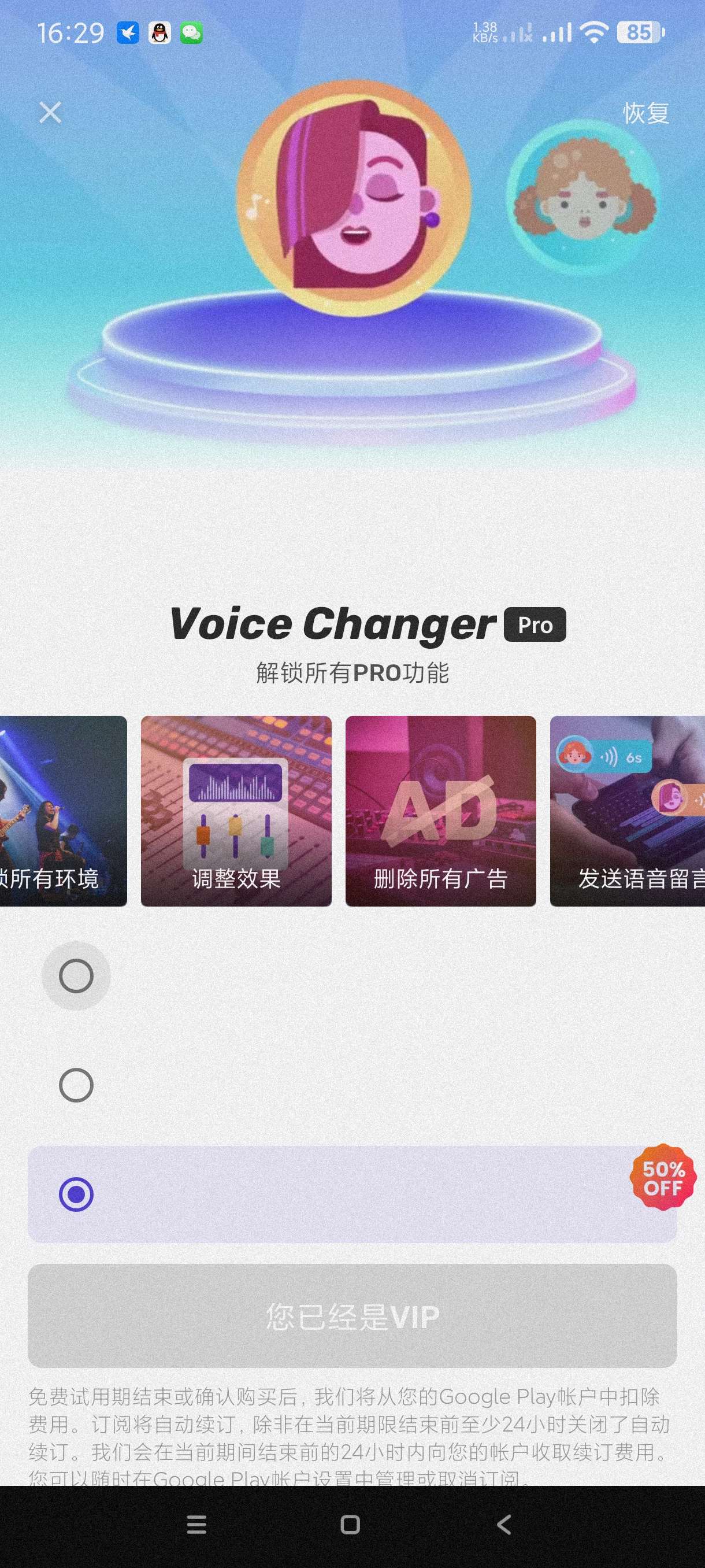 【分享】变声器1.02.86🔥最权威的恶搞变音器~会员版