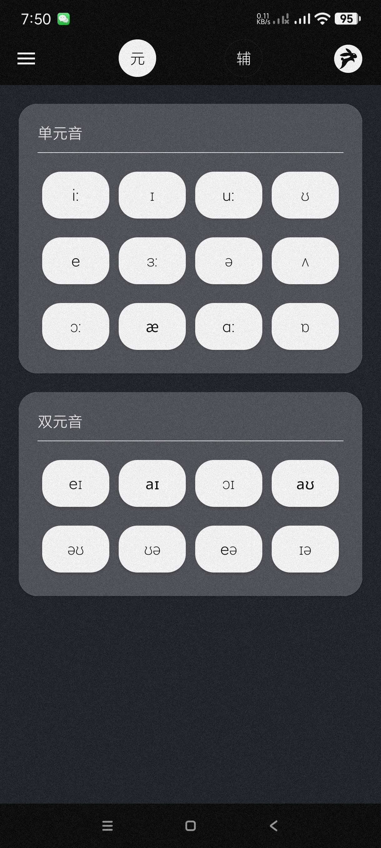 【分享】英语兔2.1.2🔥英语初学者音标学习工具