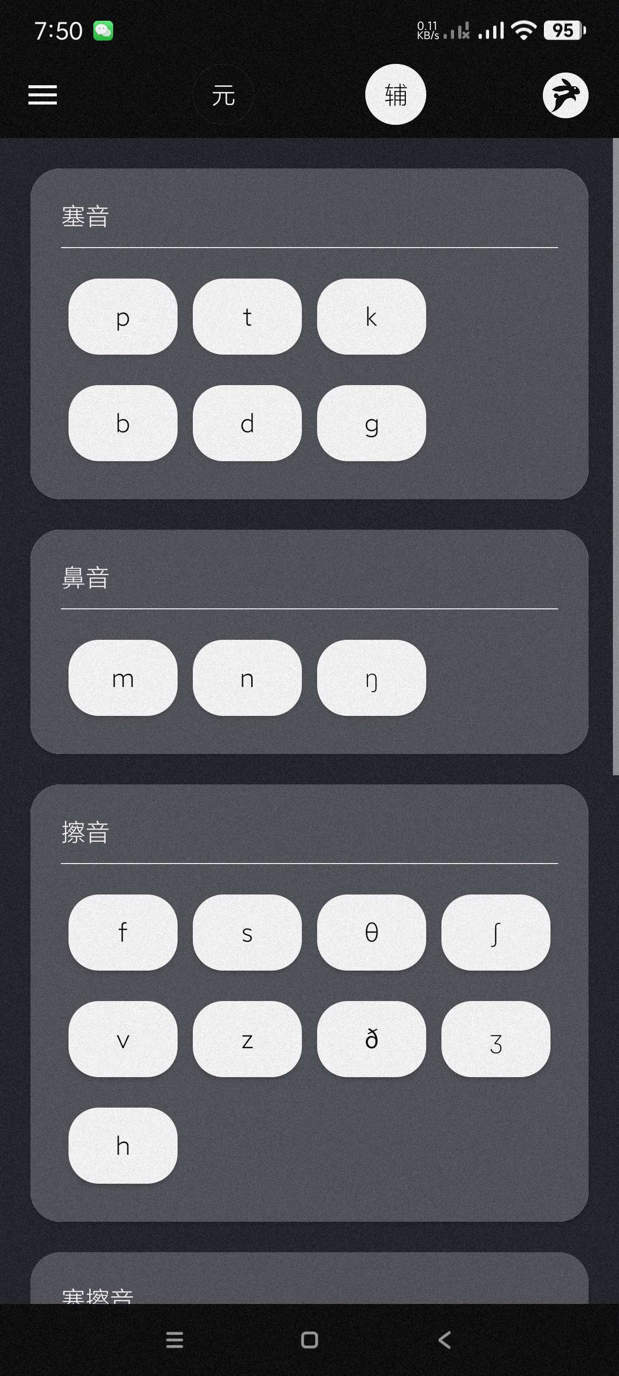 【分享】英语兔2.1.2🔥英语初学者音标学习工具