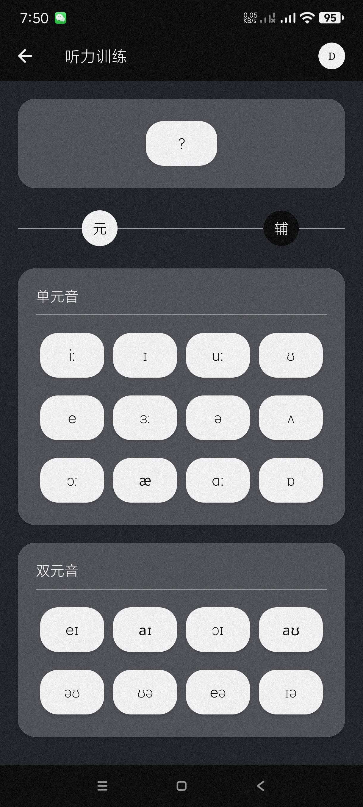 【分享】英语兔2.1.2🔥英语初学者音标学习工具