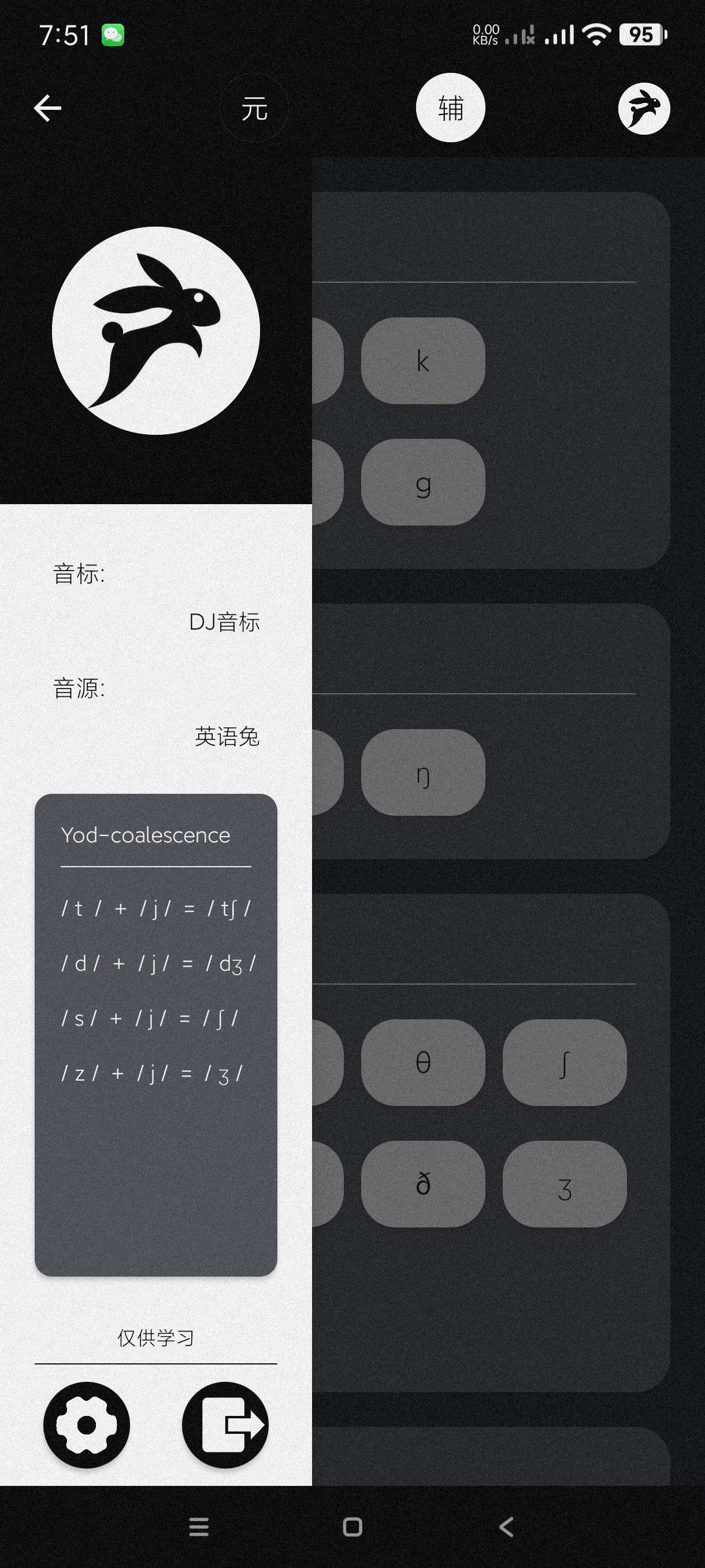 【分享】英语兔2.1.2🔥英语初学者音标学习工具