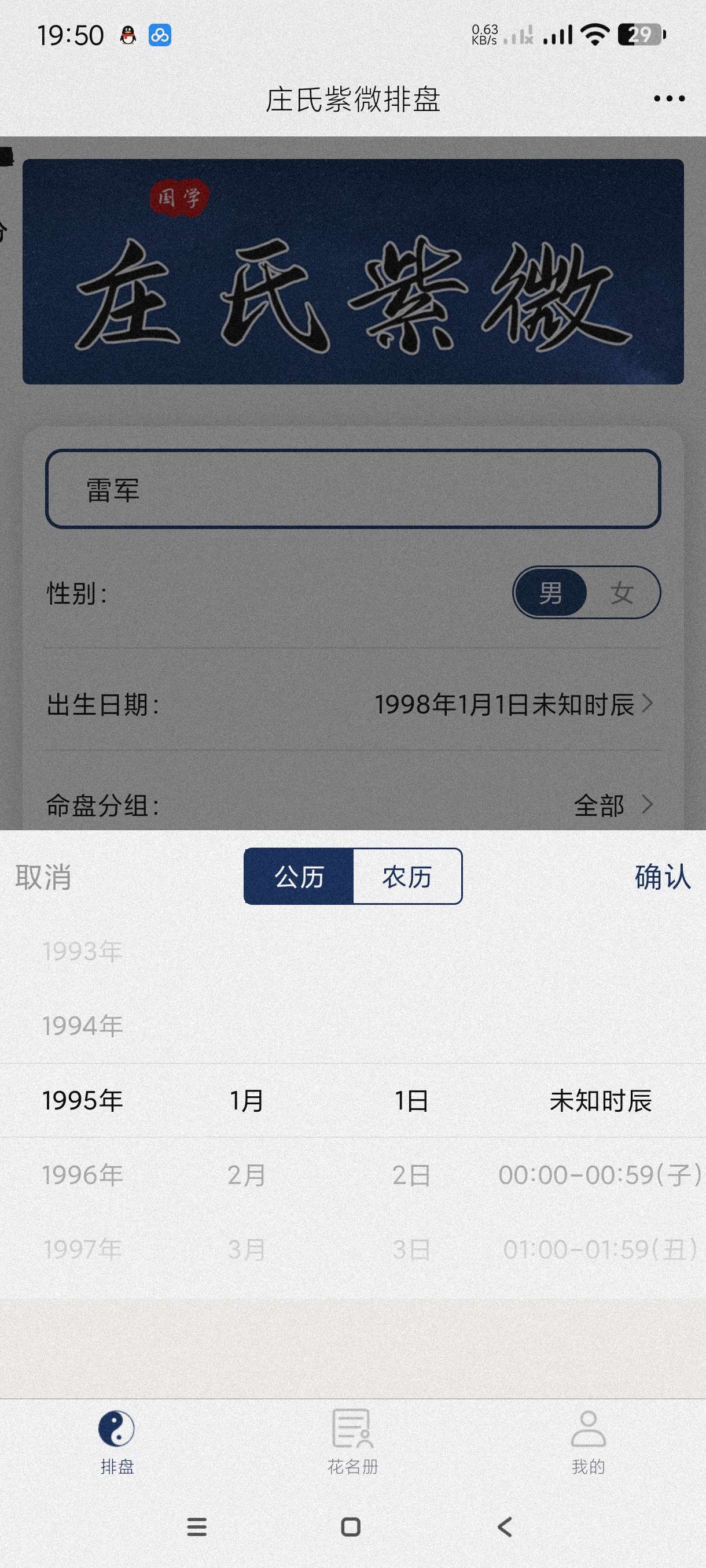 【分享】庄氏紫薇2.0🔥推测紫薇斗数~自己算命~测凶吉
