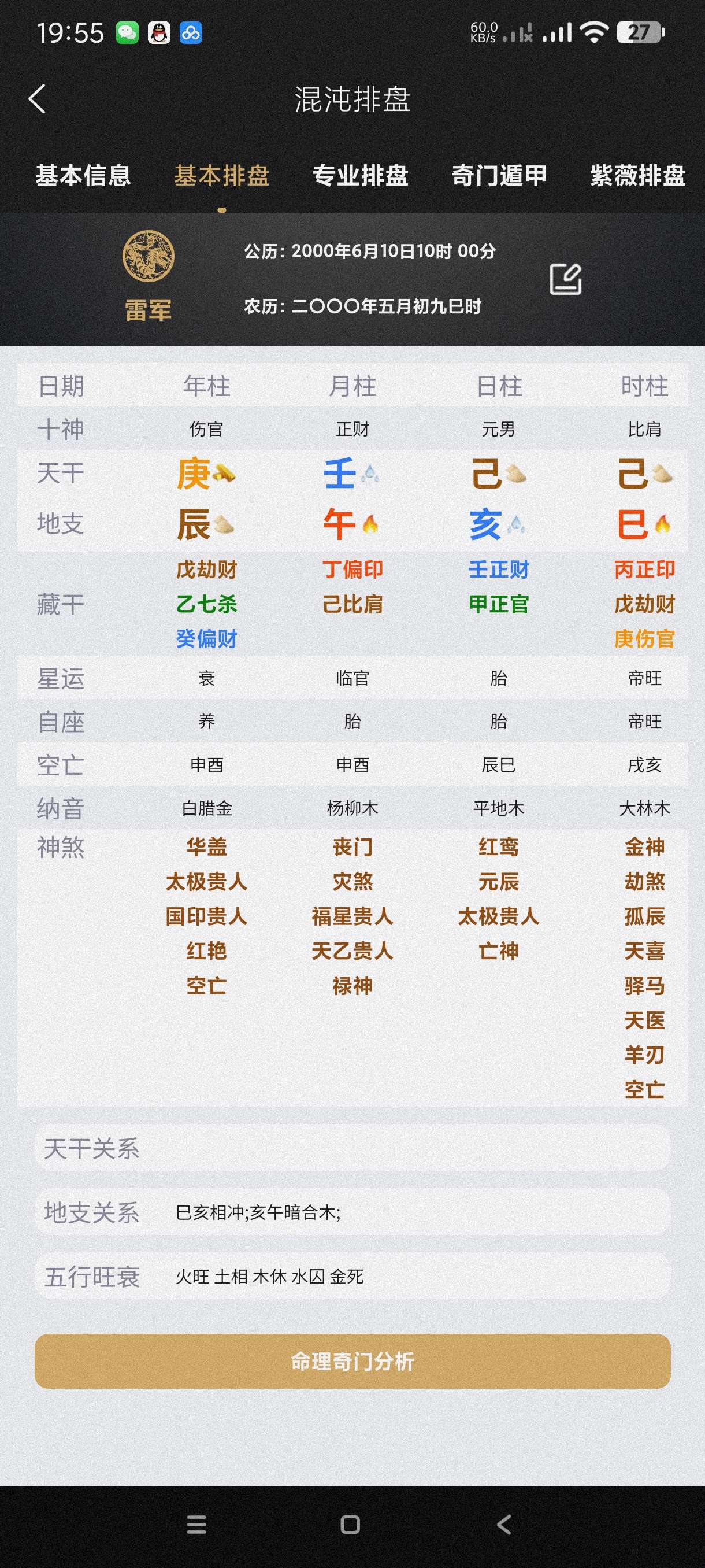 【分享】最强八字排盘工具🔥内置多种排盘功能~自学八字~太极拳等