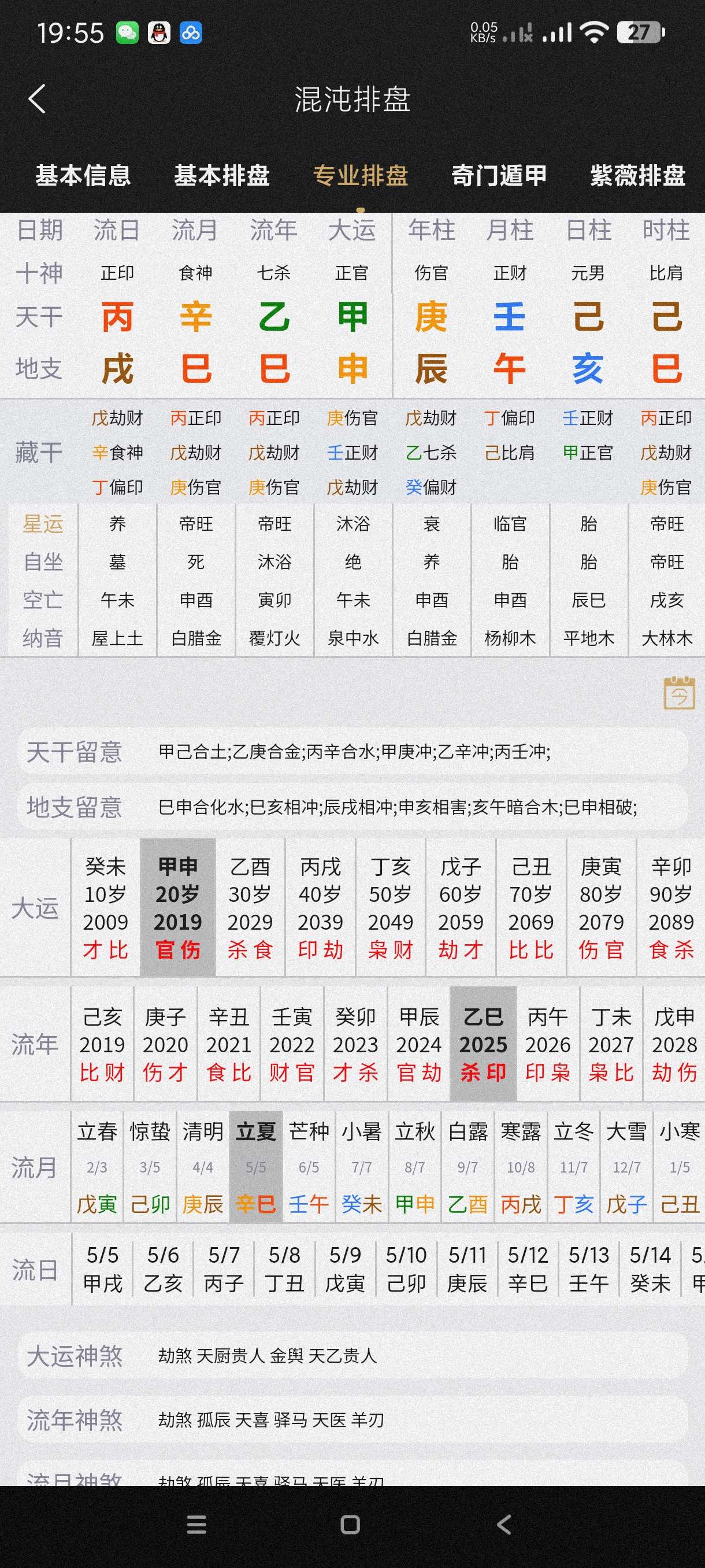 【分享】最强八字排盘工具🔥内置多种排盘功能~自学八字~太极拳等